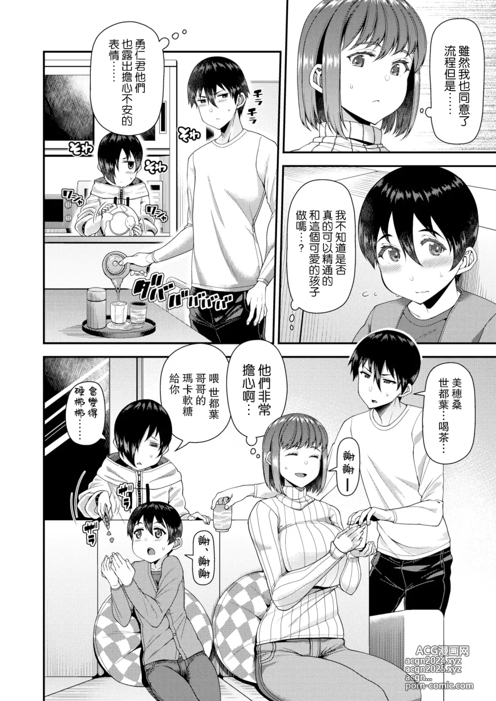 Page 76 of doujinshi Tsuma Fes ~Aniyome Netorase Kounin Tanetsuke~