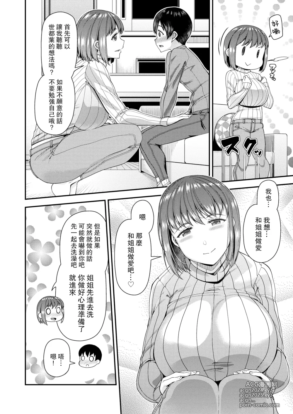 Page 78 of doujinshi Tsuma Fes ~Aniyome Netorase Kounin Tanetsuke~