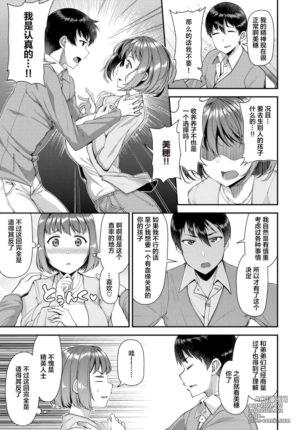 Page 9 of doujinshi Tsuma Fes ~Aniyome Netorase Kounin Tanetsuke~