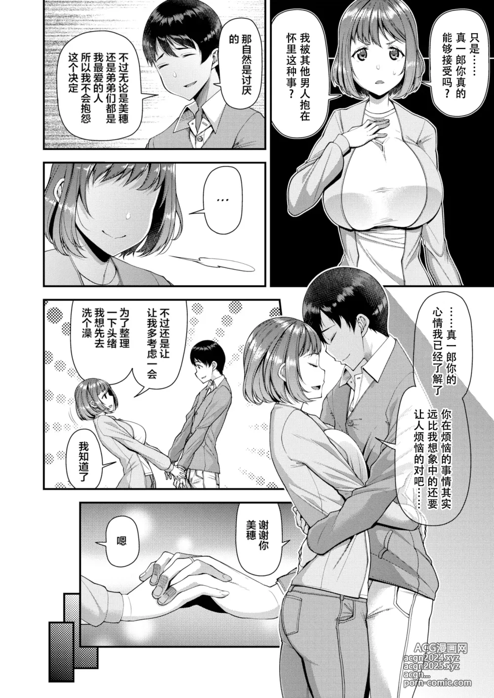 Page 10 of doujinshi Tsuma Fes ~Aniyome Netorase Kounin Tanetsuke~