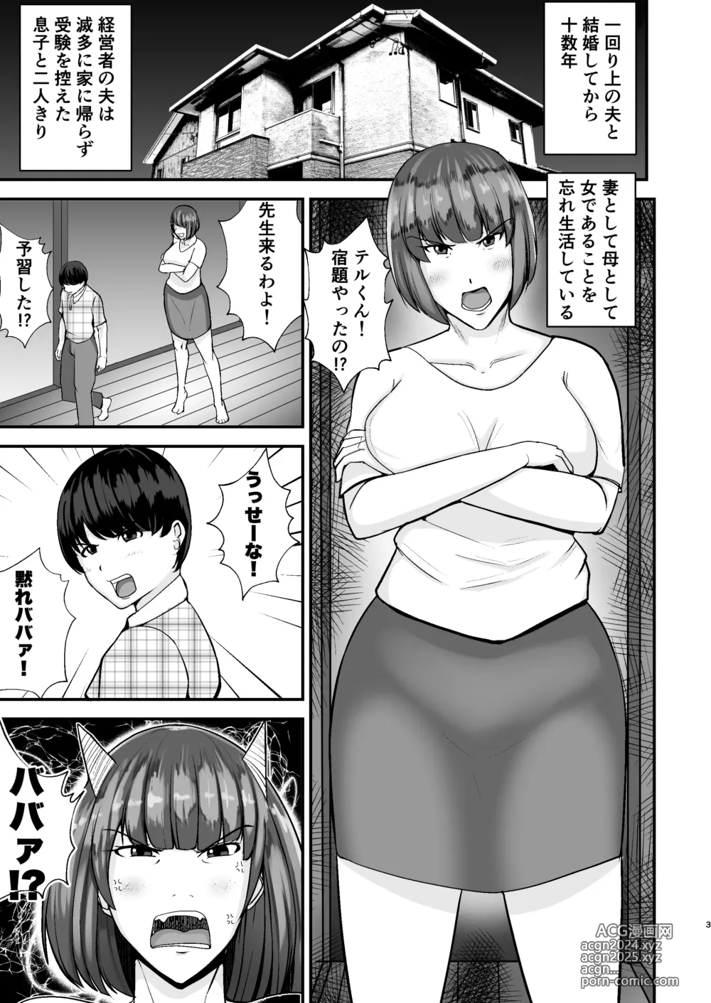 Page 2 of doujinshi Boku no Urusai Kaa-san ga Katei Kyoushi  to Yarimakuttemasu