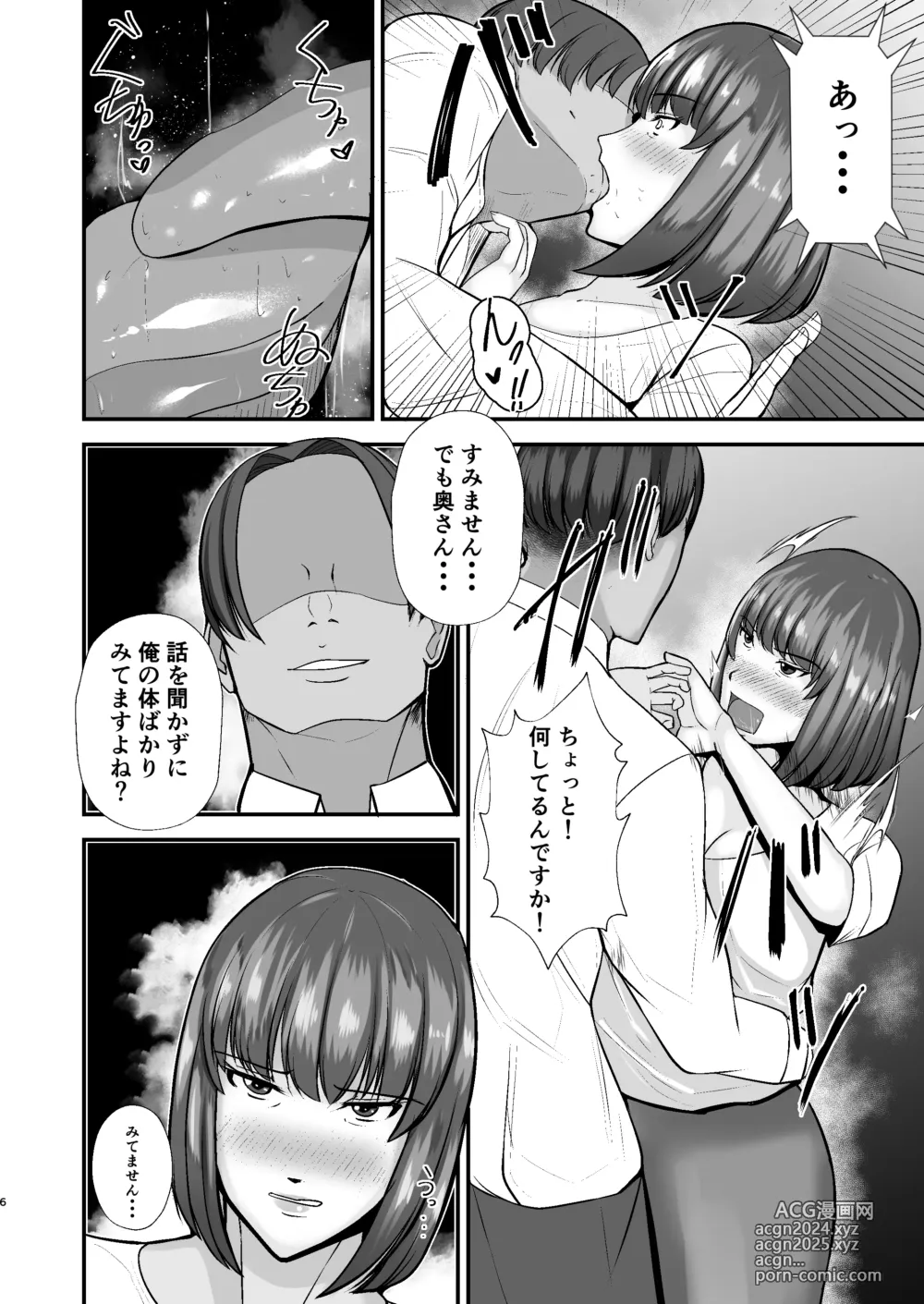 Page 5 of doujinshi Boku no Urusai Kaa-san ga Katei Kyoushi  to Yarimakuttemasu