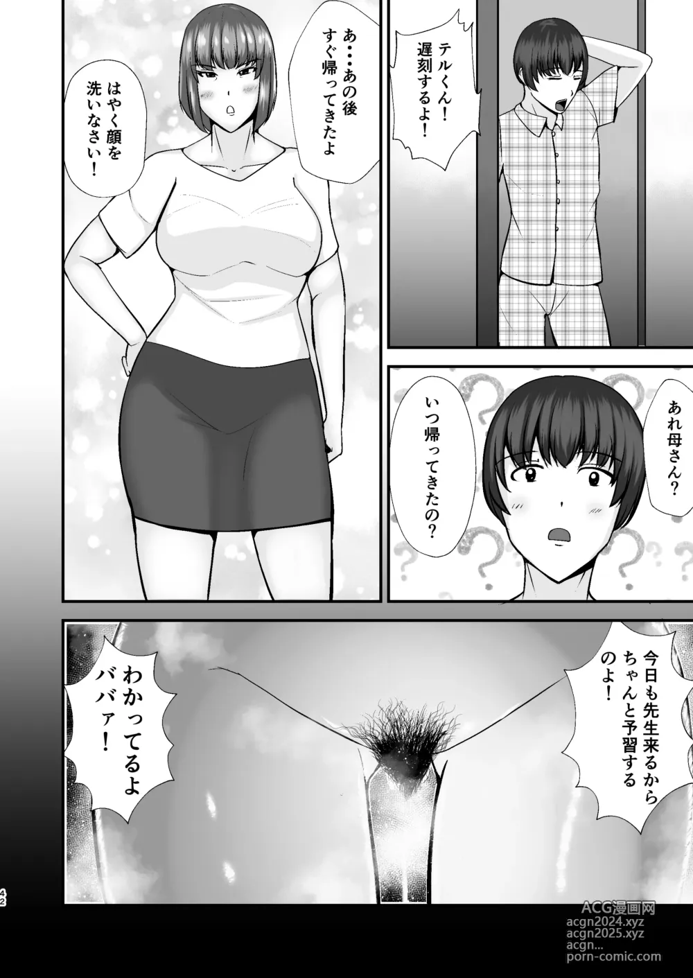 Page 41 of doujinshi Boku no Urusai Kaa-san ga Katei Kyoushi  to Yarimakuttemasu