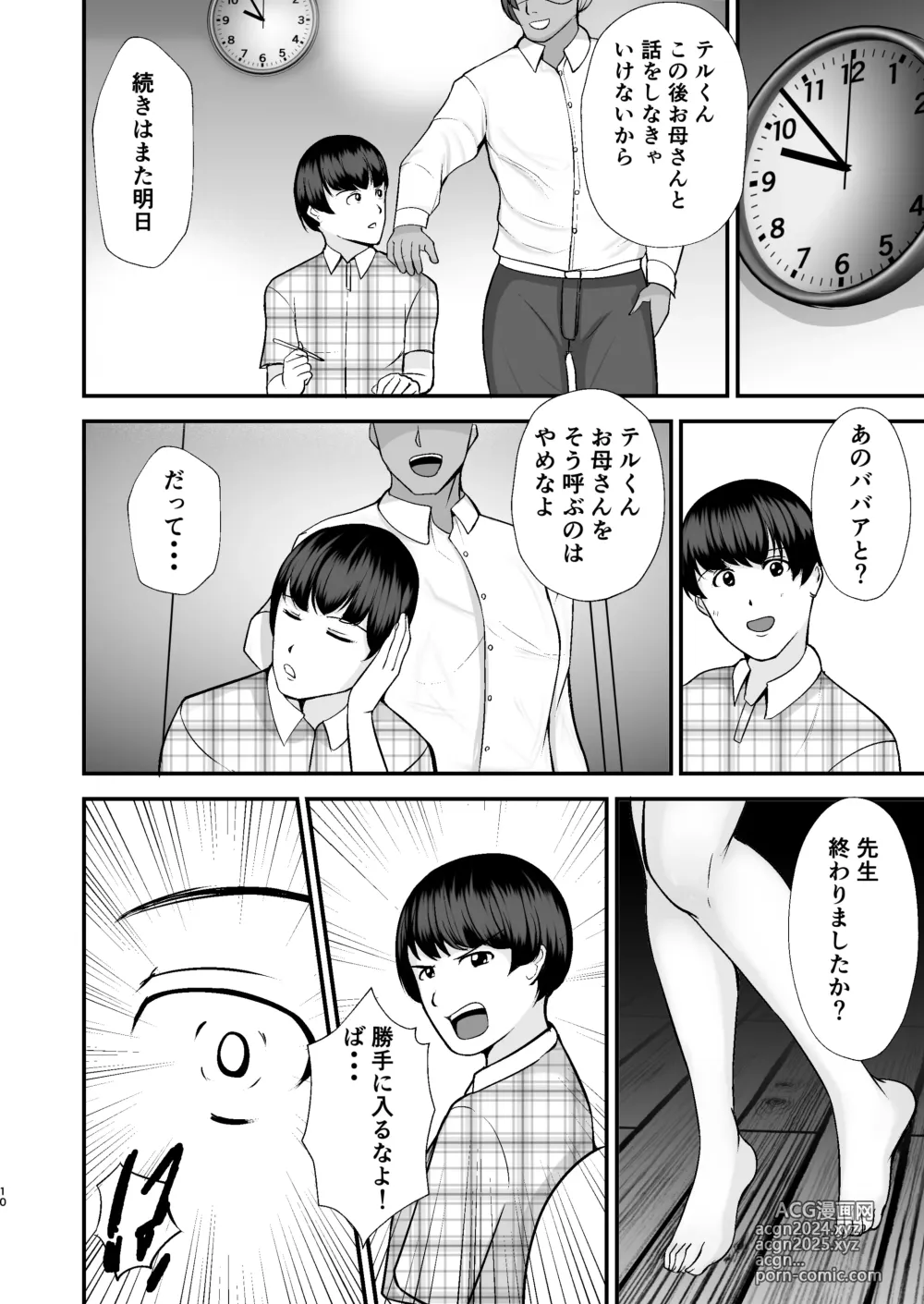 Page 9 of doujinshi Boku no Urusai Kaa-san ga Katei Kyoushi  to Yarimakuttemasu