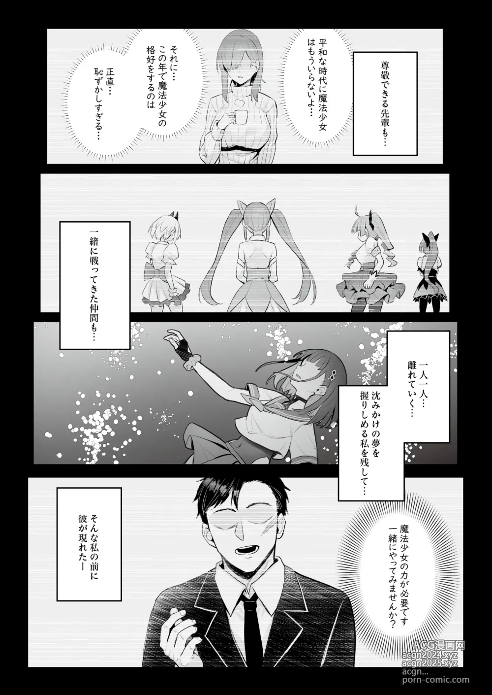 Page 14 of doujinshi Moto Mahou Shoujo no Shigoto Hanashi Ao