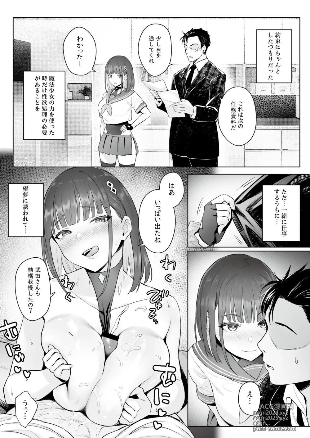 Page 23 of doujinshi Moto Mahou Shoujo no Shigoto Hanashi Ao