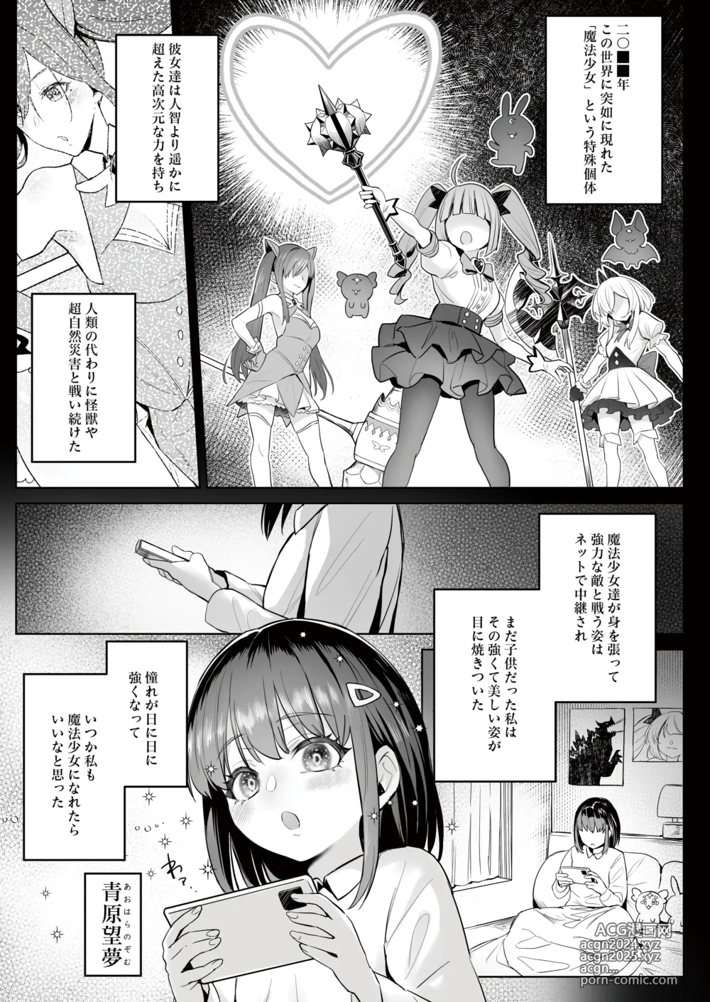 Page 4 of doujinshi Moto Mahou Shoujo no Shigoto Hanashi Ao