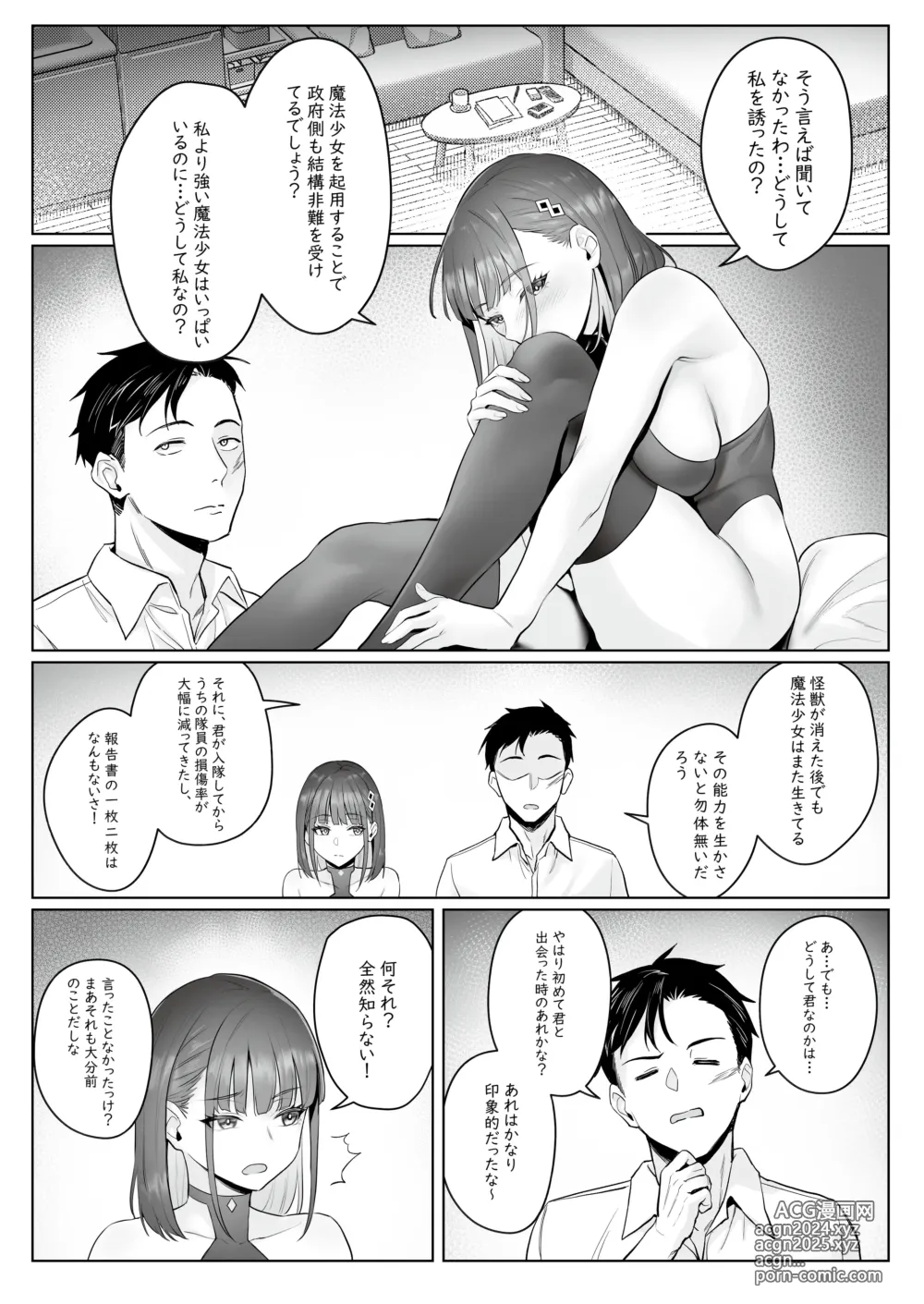 Page 32 of doujinshi Moto Mahou Shoujo no Shigoto Hanashi Ao