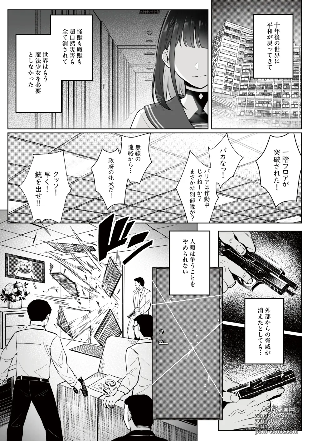 Page 10 of doujinshi Moto Mahou Shoujo no Shigoto Hanashi Ao