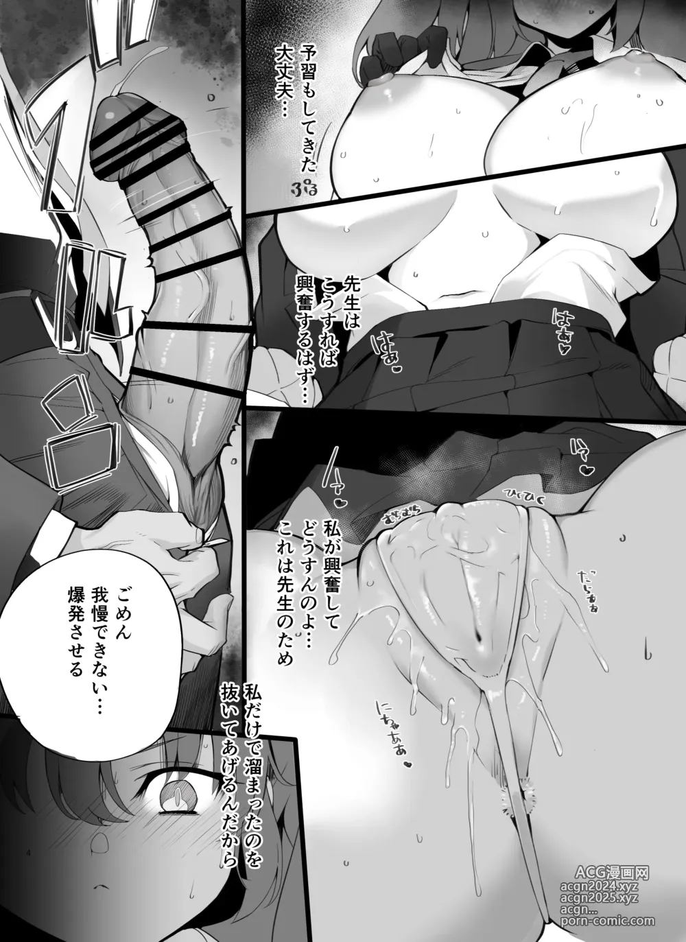 Page 4 of doujinshi Tamari ni Tamatta Seiyoku Uketomemasu Sensei no Koto ga Daisukidakara... Seishori Schedule Go-Youi Shimashita 1＆2