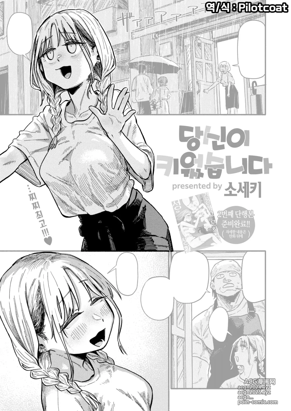 Page 1 of manga 당신이 키웠습니다