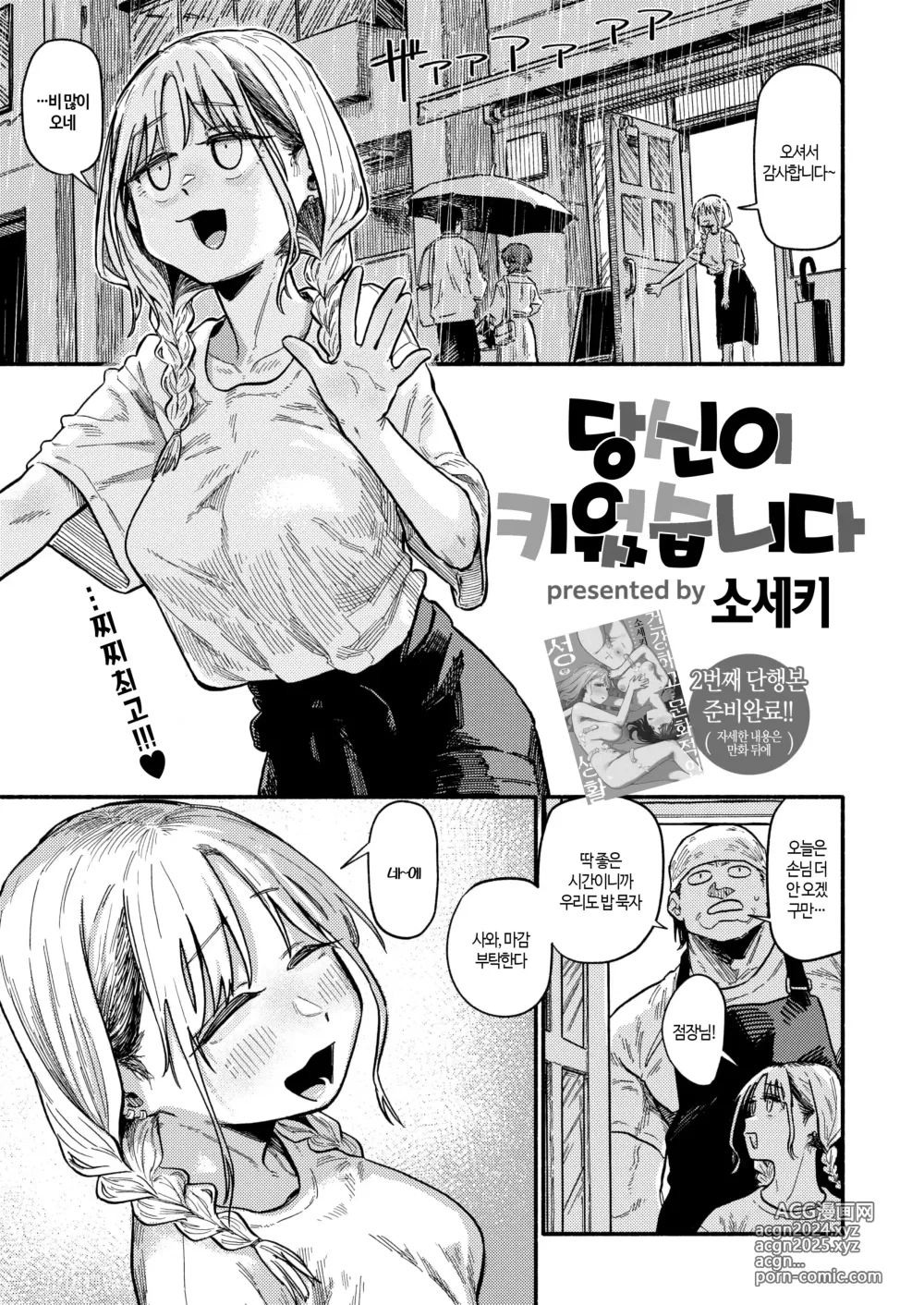 Page 2 of manga 당신이 키웠습니다