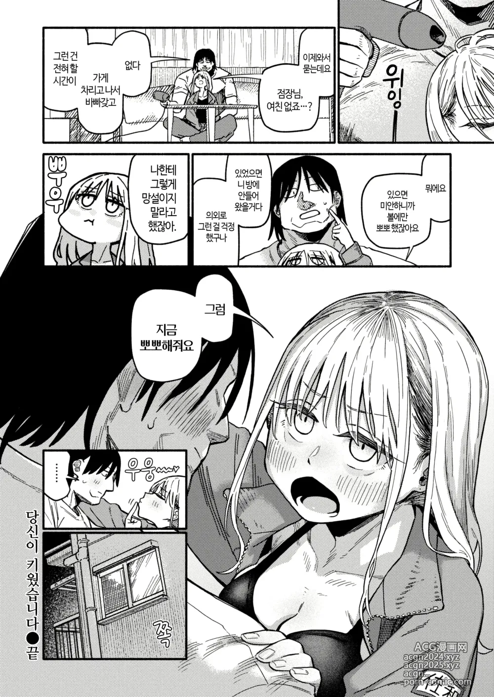 Page 25 of manga 당신이 키웠습니다