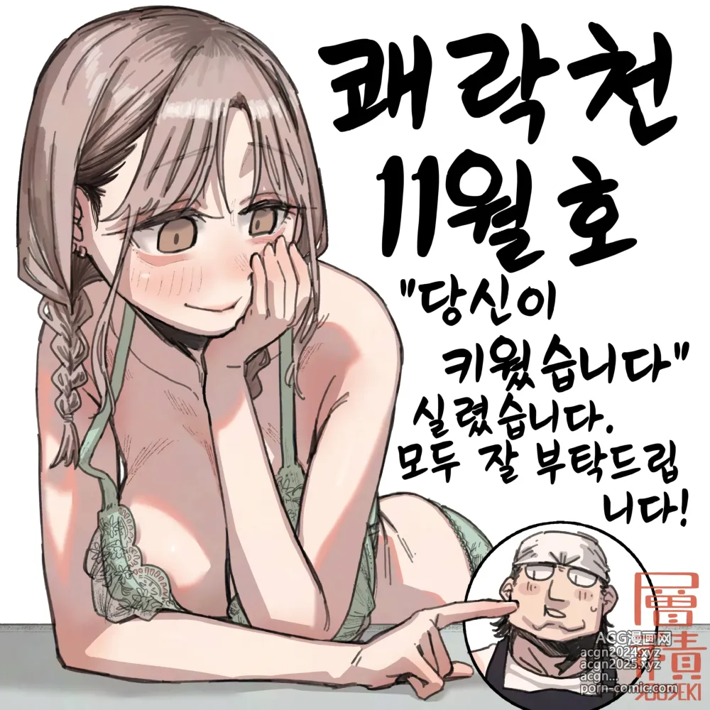 Page 26 of manga 당신이 키웠습니다