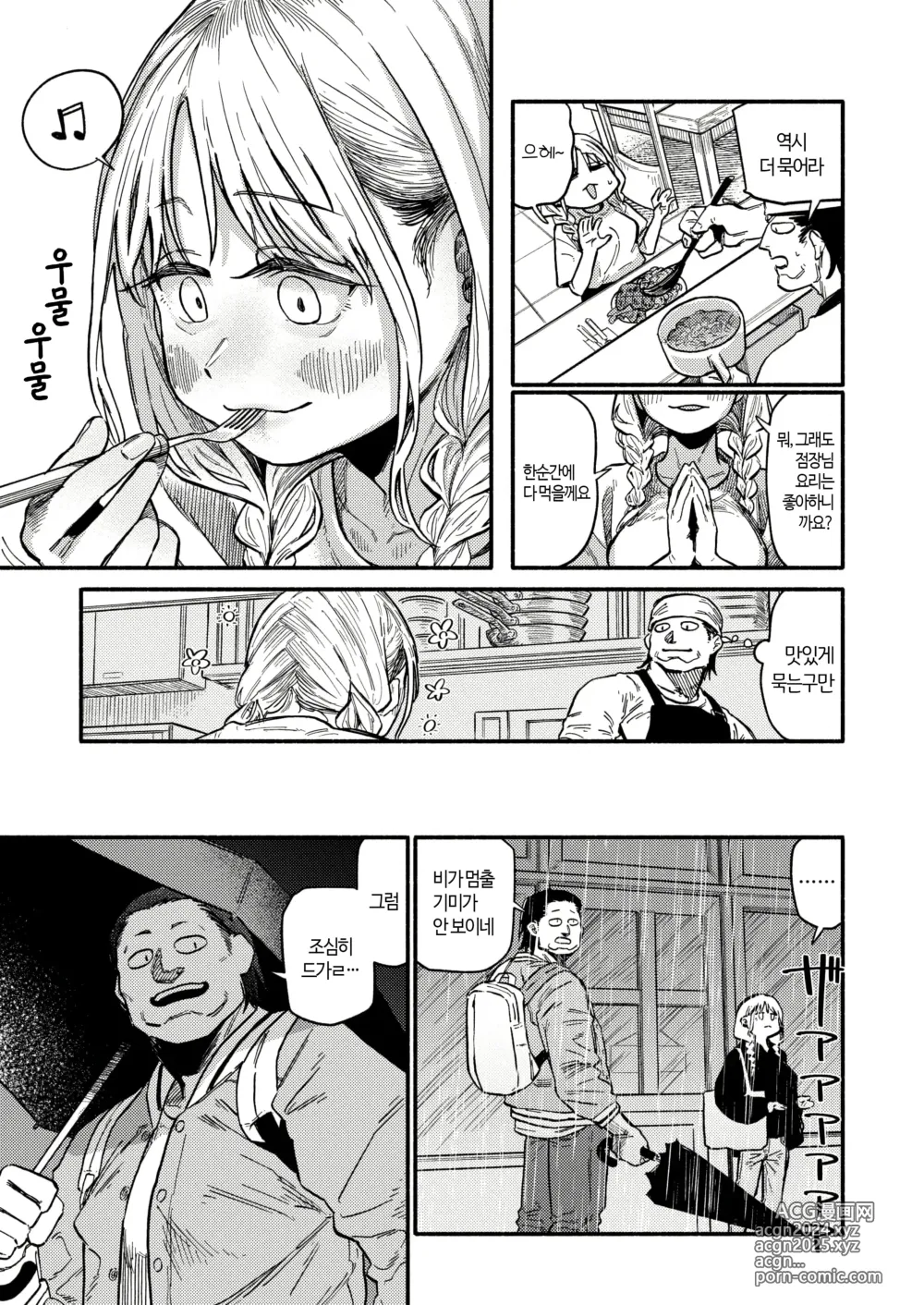 Page 4 of manga 당신이 키웠습니다