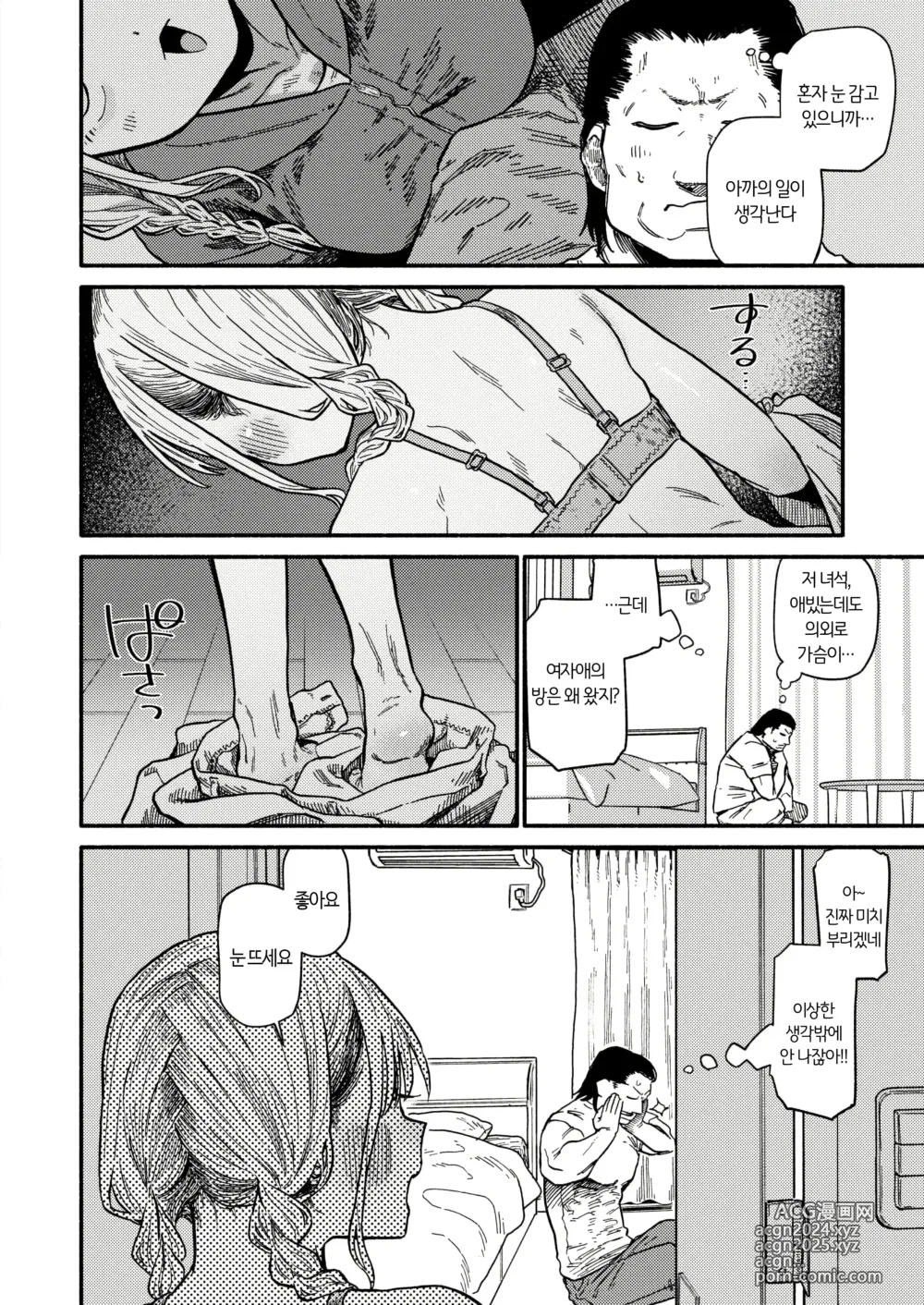 Page 9 of manga 당신이 키웠습니다