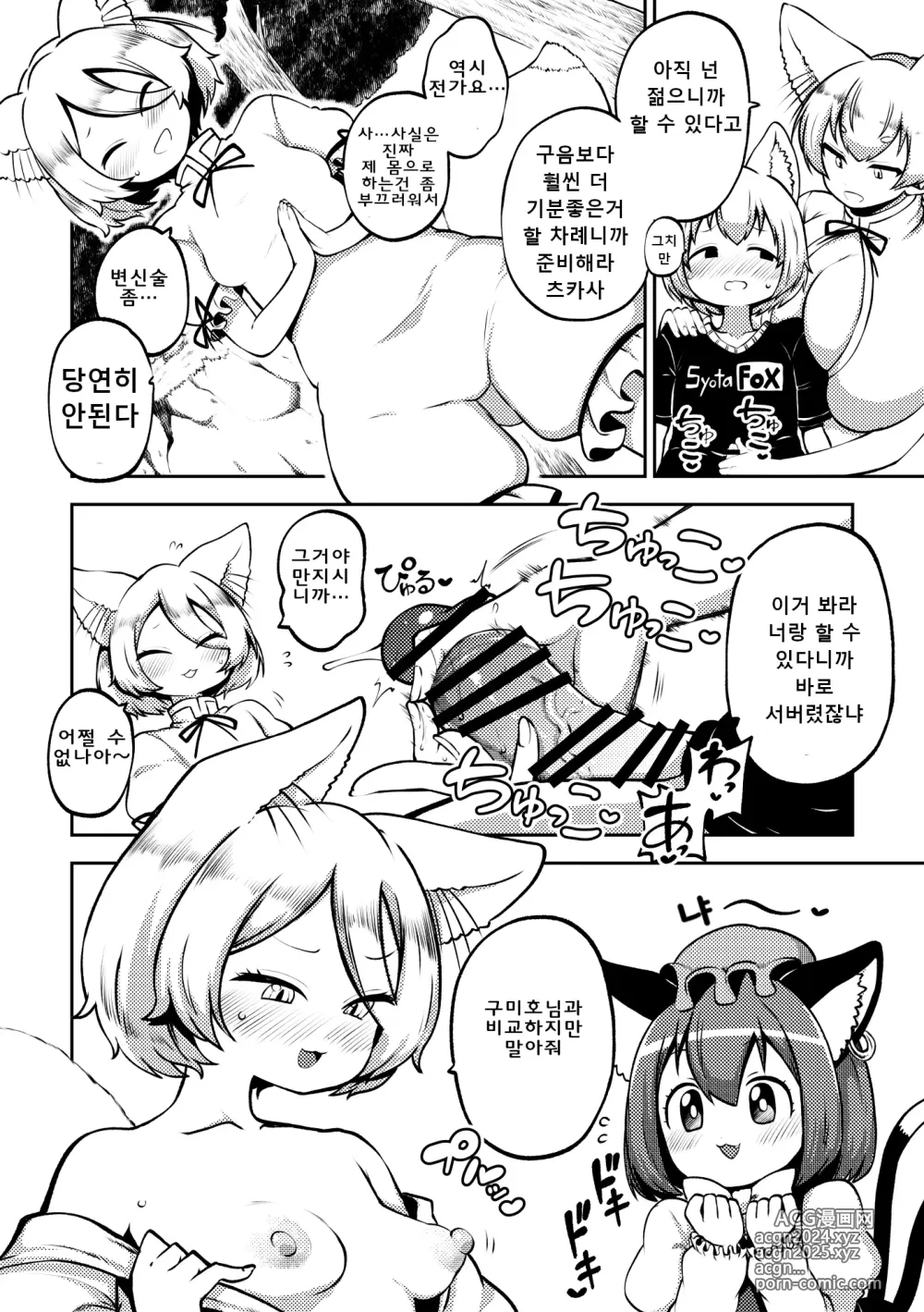 Page 101 of doujinshi 음란한 환상 소녀집 7