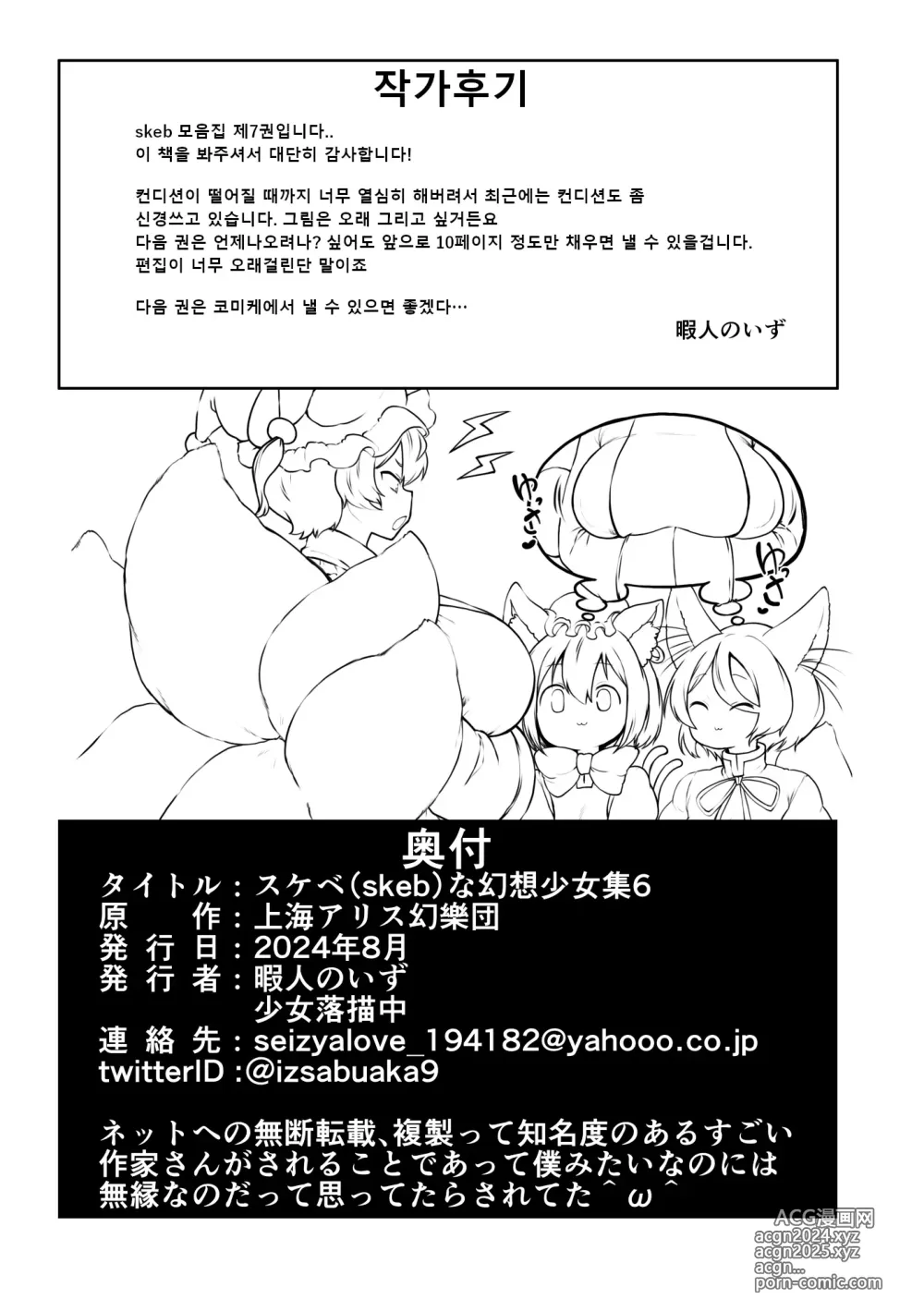 Page 104 of doujinshi 음란한 환상 소녀집 7