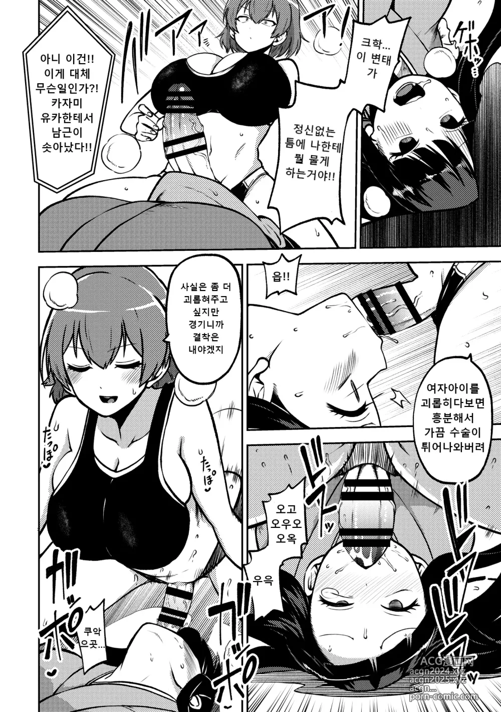 Page 14 of doujinshi 음란한 환상 소녀집 7