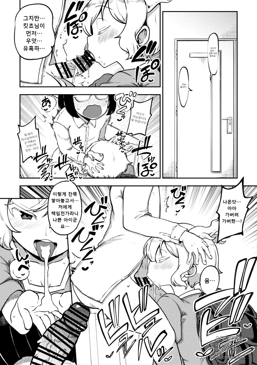 Page 18 of doujinshi 음란한 환상 소녀집 7