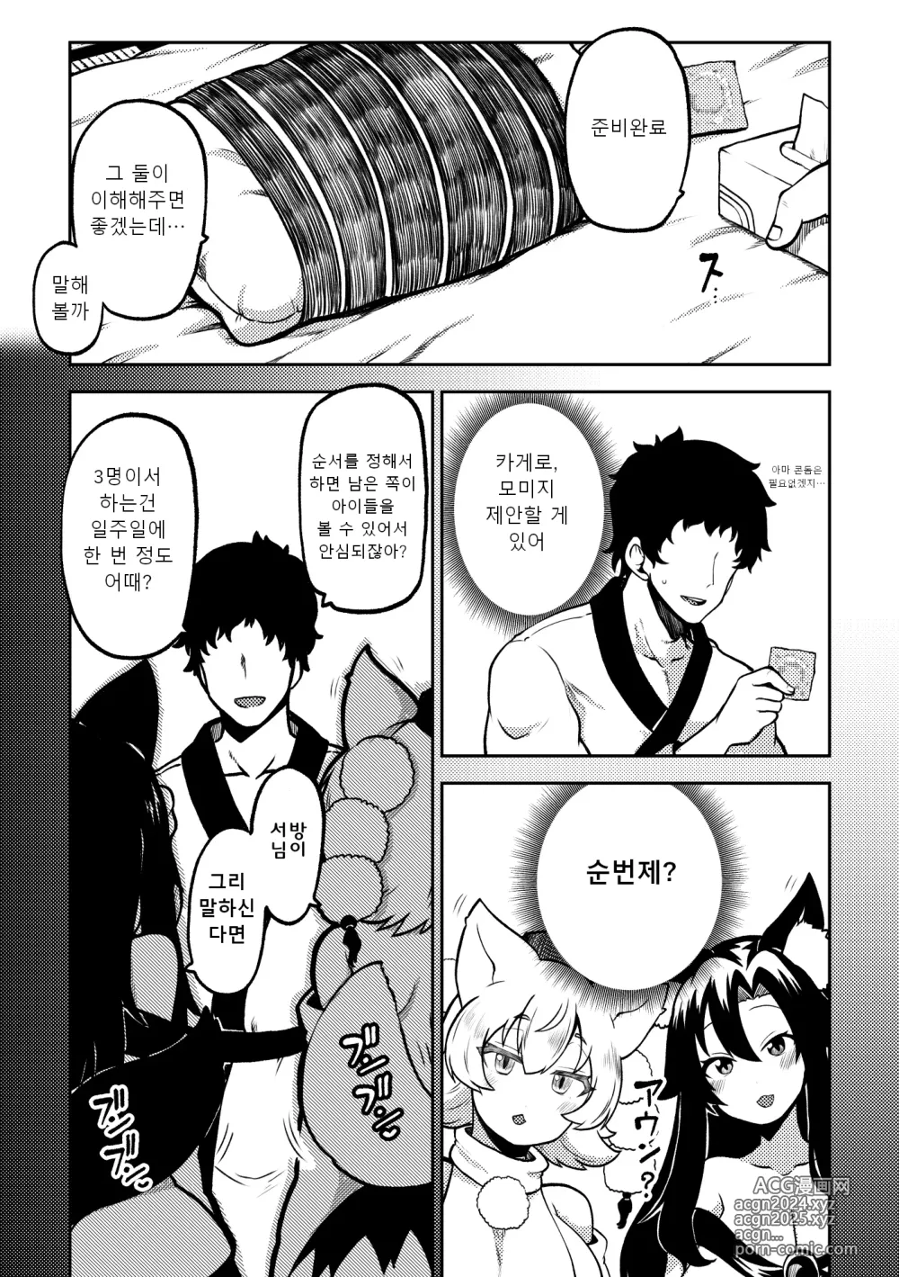 Page 26 of doujinshi 음란한 환상 소녀집 7