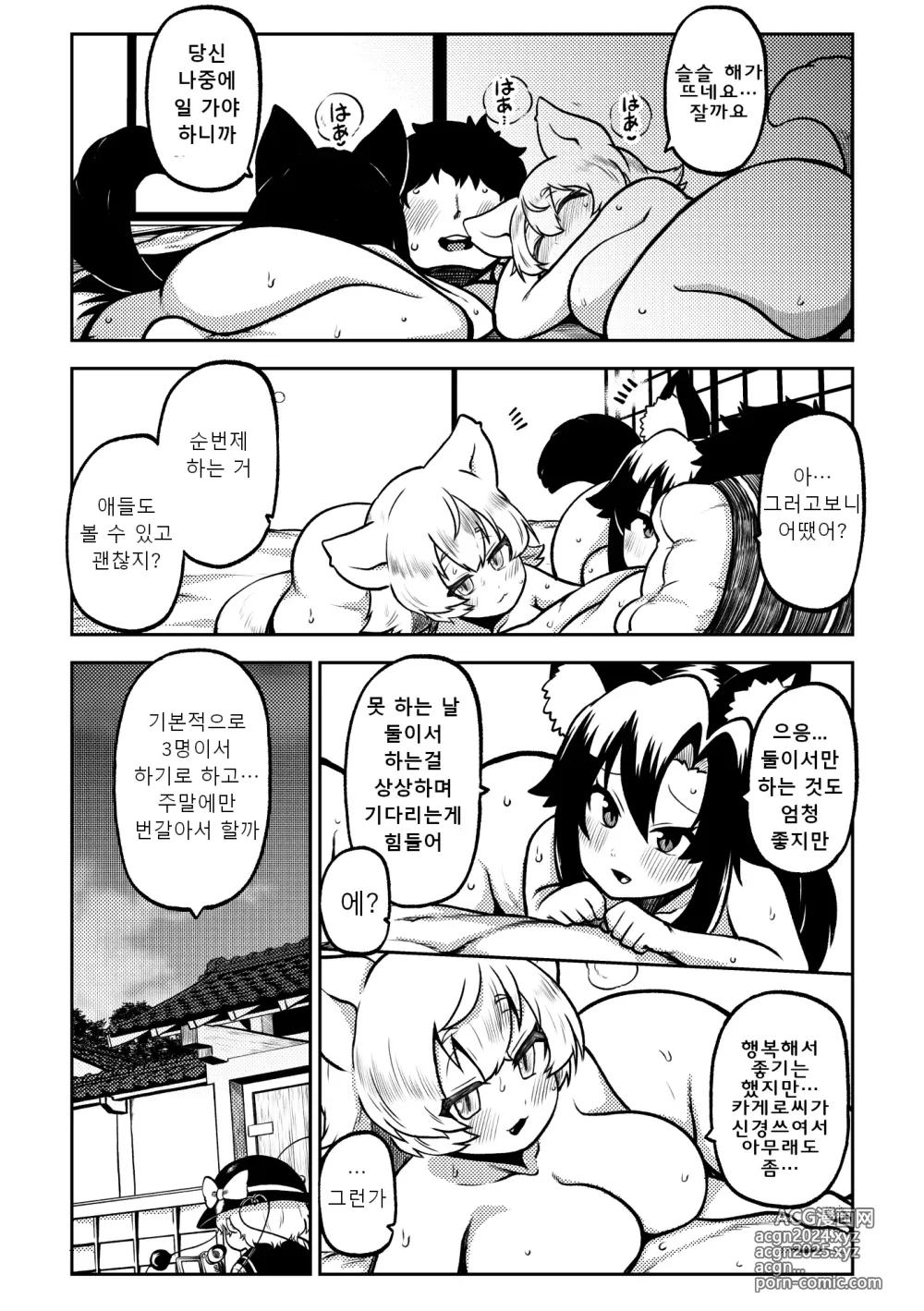 Page 40 of doujinshi 음란한 환상 소녀집 7