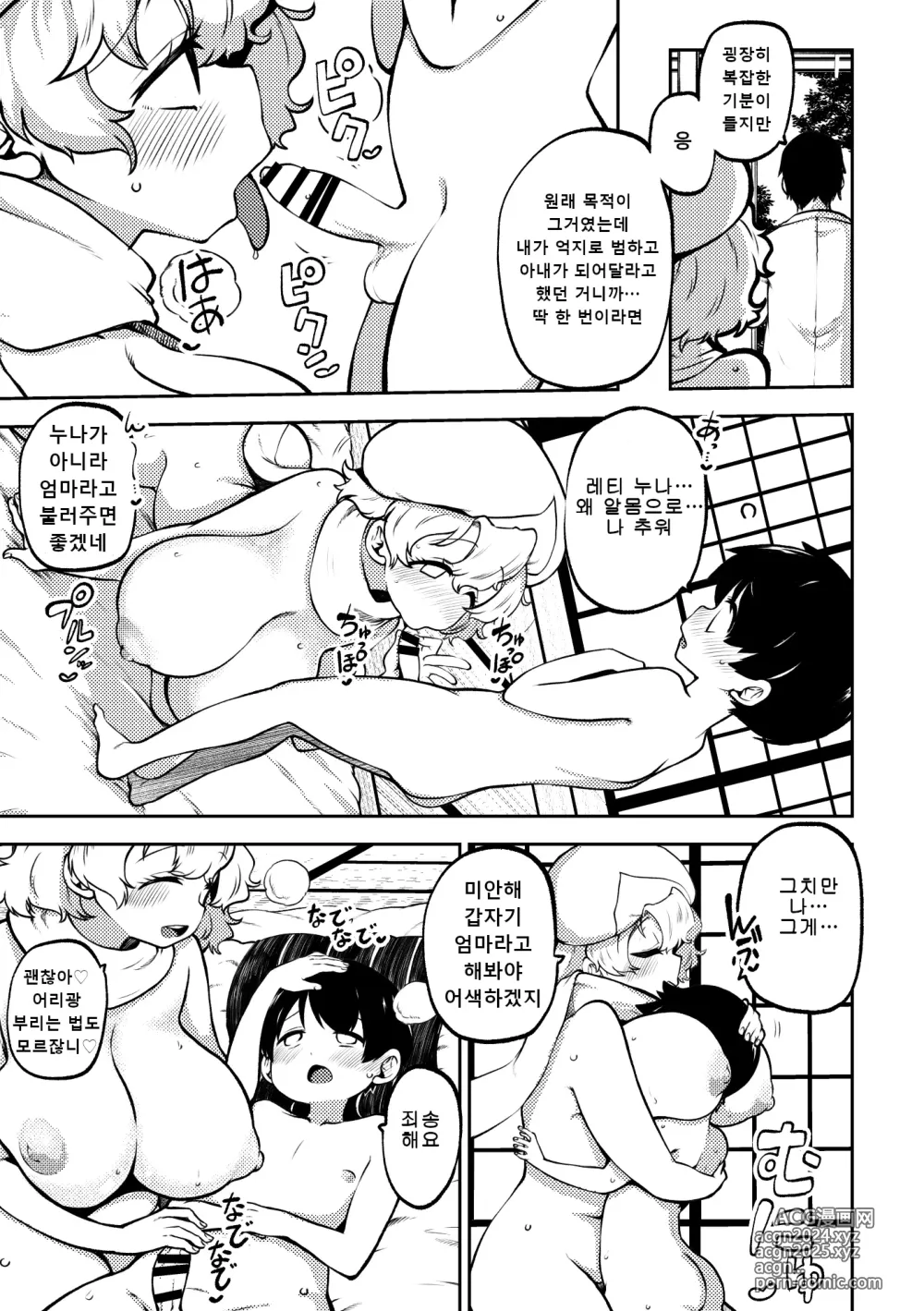 Page 49 of doujinshi 음란한 환상 소녀집 7