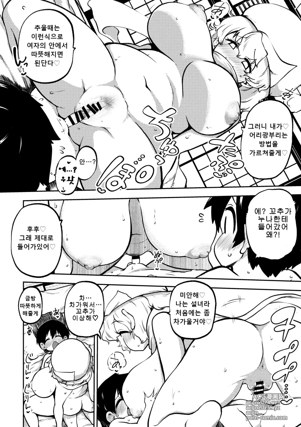 Page 50 of doujinshi 음란한 환상 소녀집 7