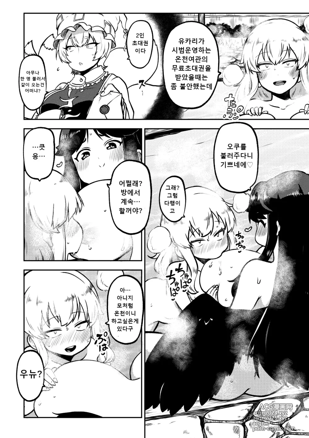 Page 54 of doujinshi 음란한 환상 소녀집 7