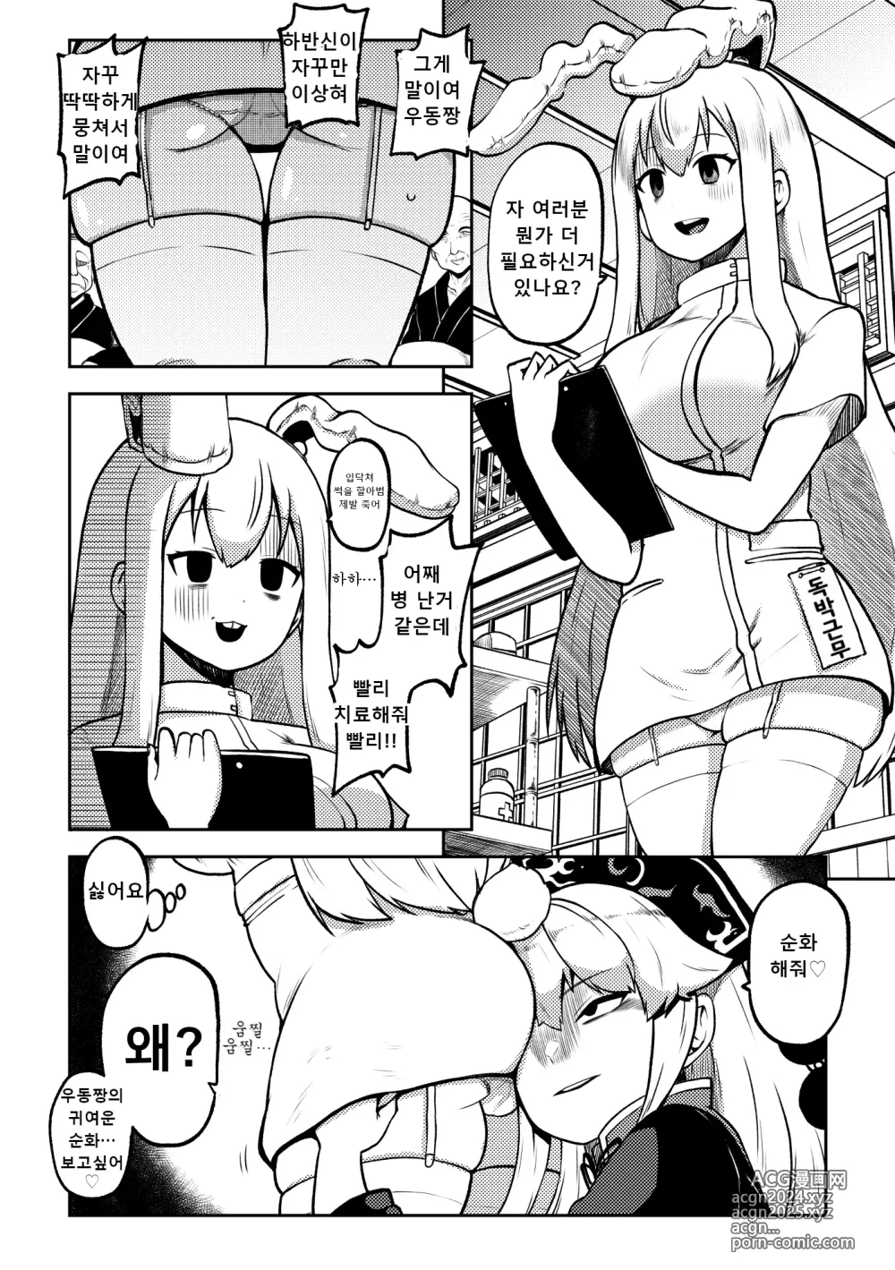 Page 66 of doujinshi 음란한 환상 소녀집 7