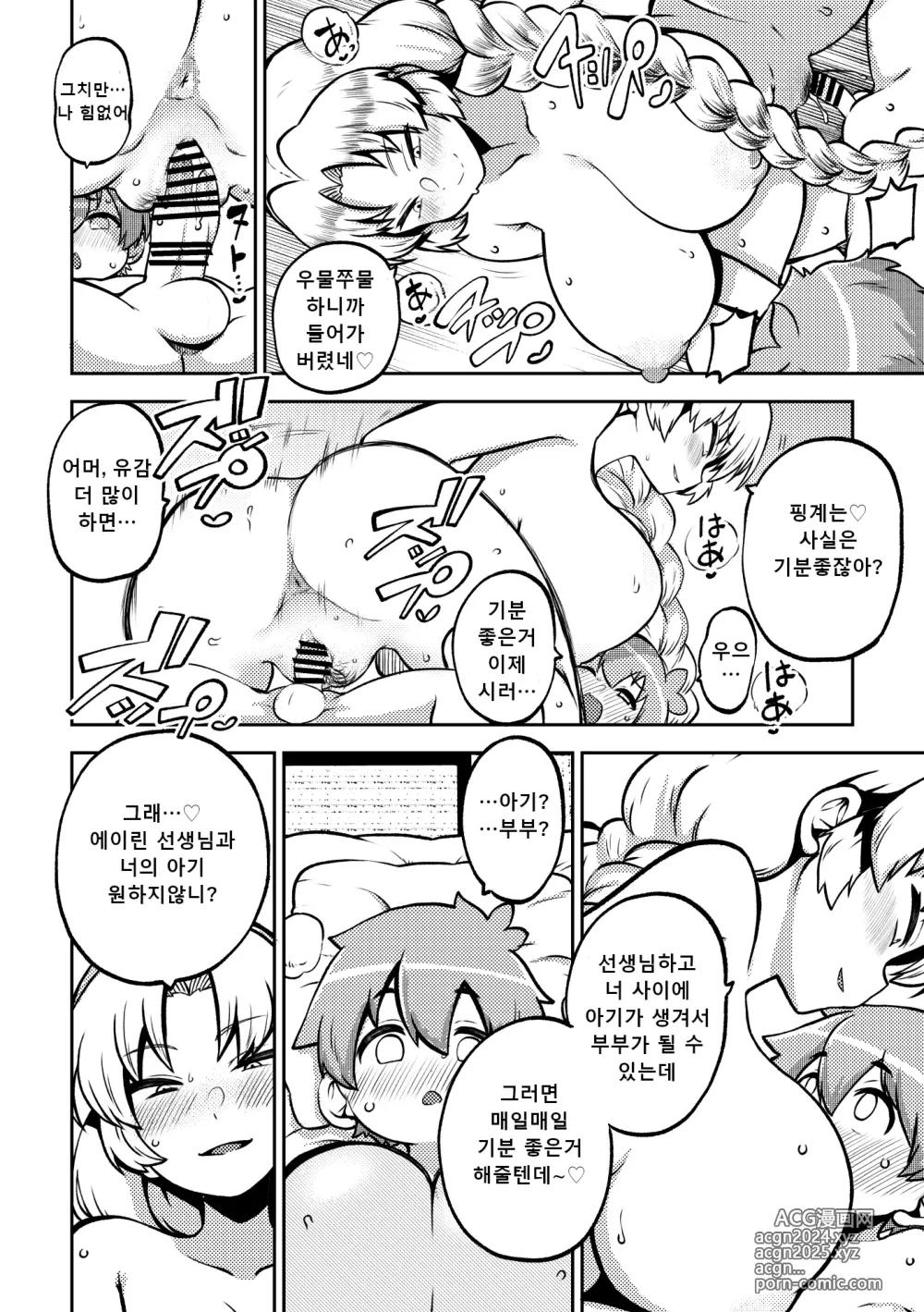 Page 68 of doujinshi 음란한 환상 소녀집 7