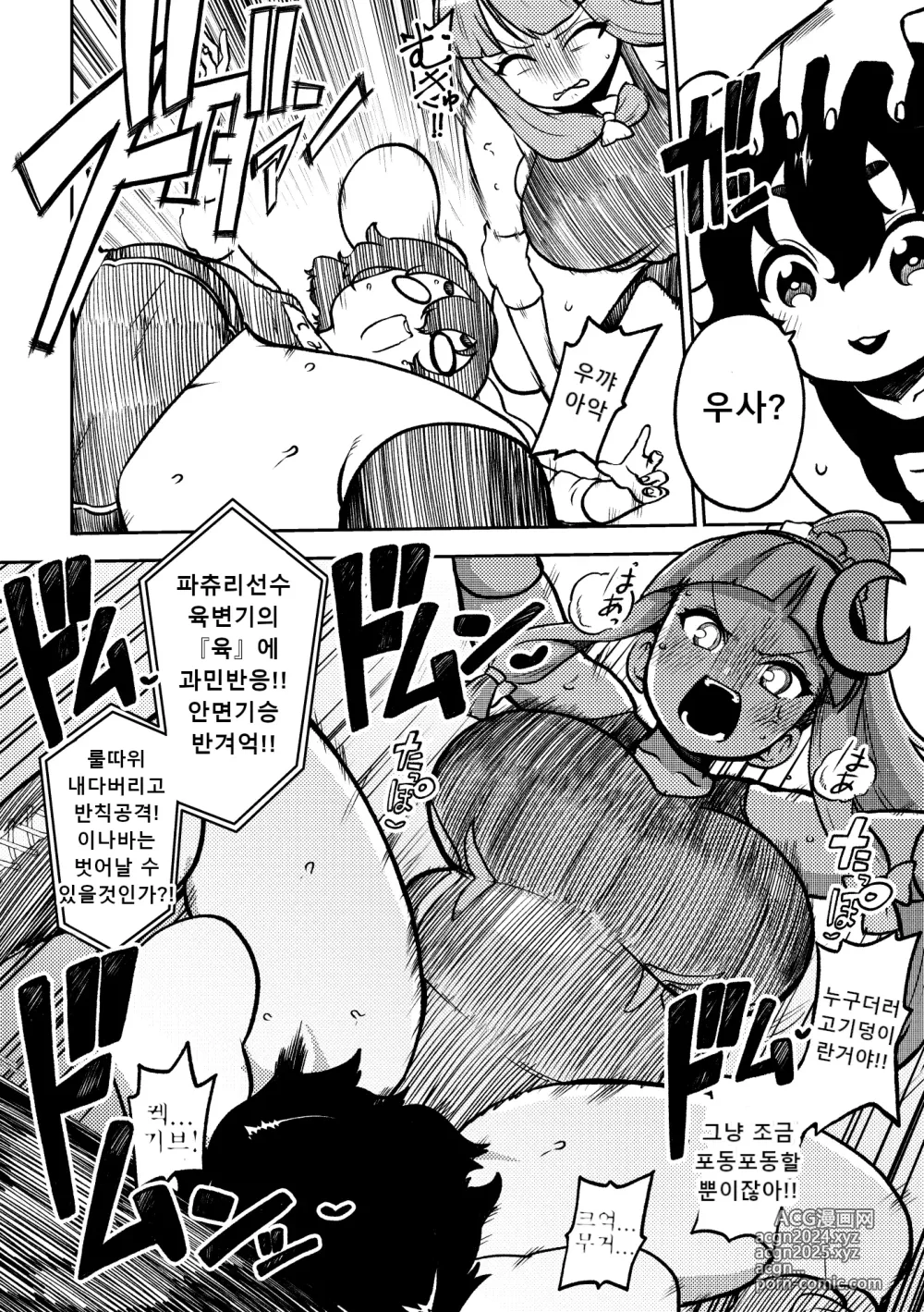 Page 8 of doujinshi 음란한 환상 소녀집 7