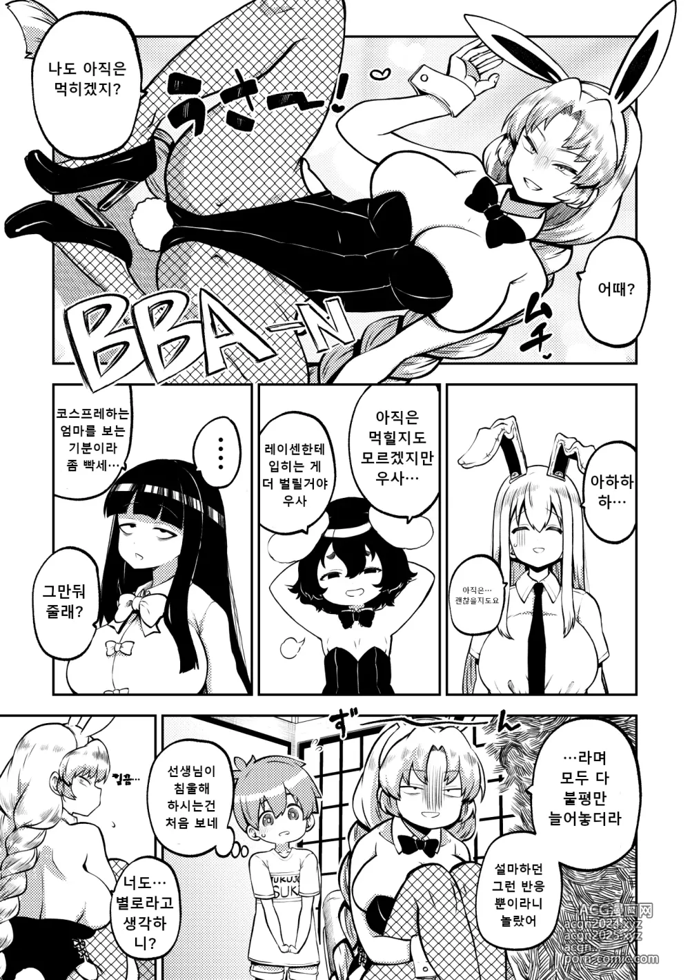 Page 71 of doujinshi 음란한 환상 소녀집 7