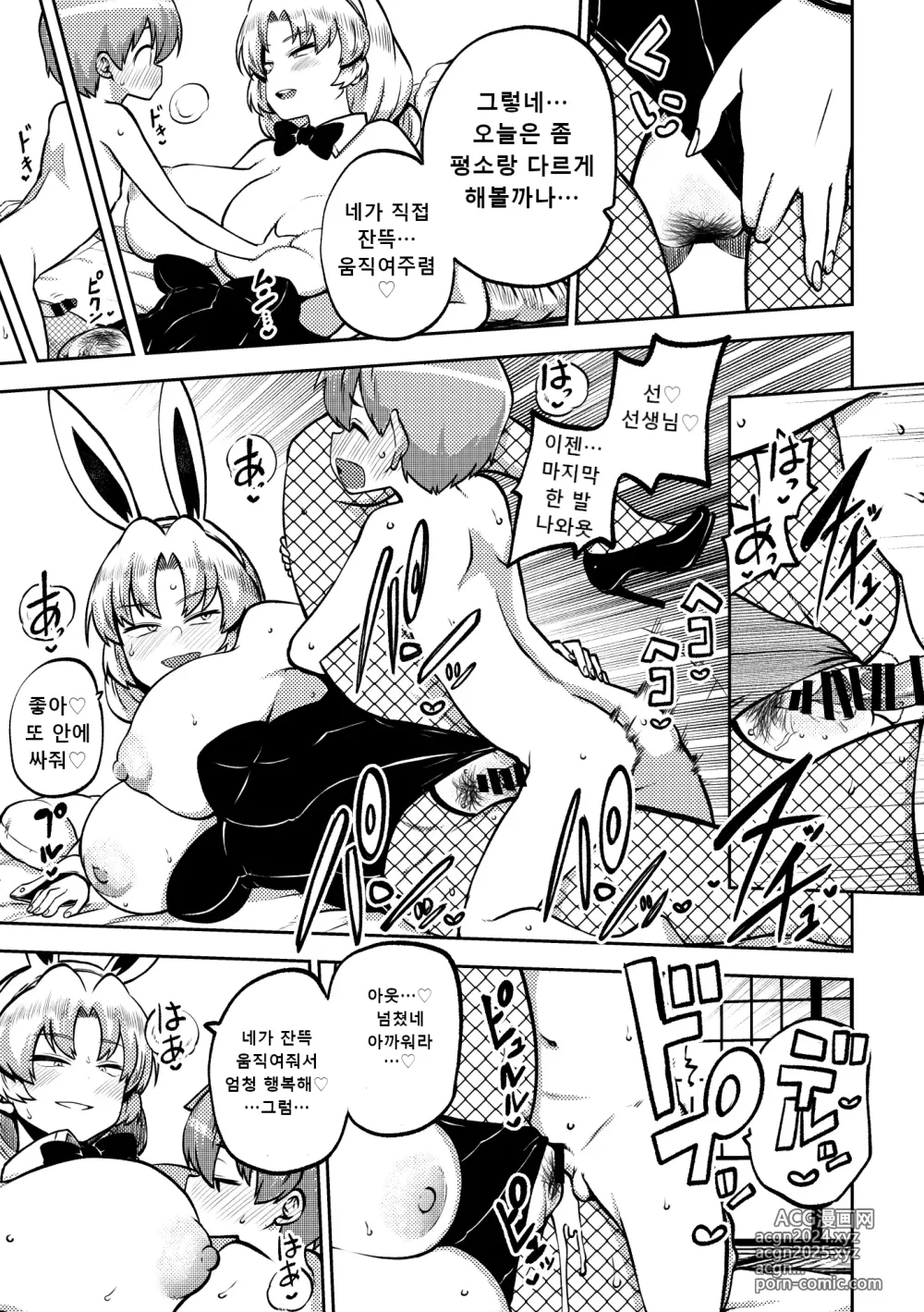 Page 73 of doujinshi 음란한 환상 소녀집 7