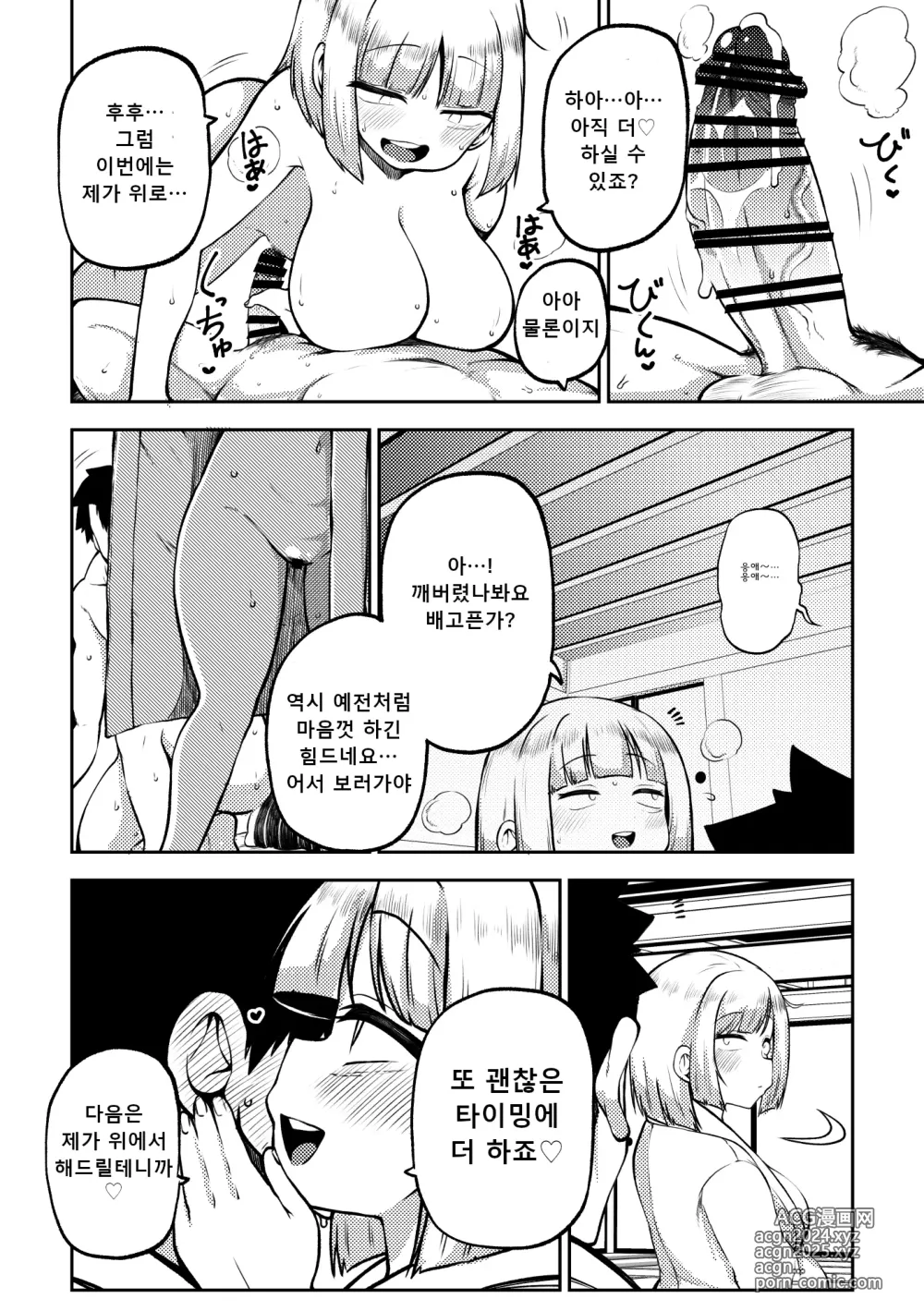 Page 82 of doujinshi 음란한 환상 소녀집 7