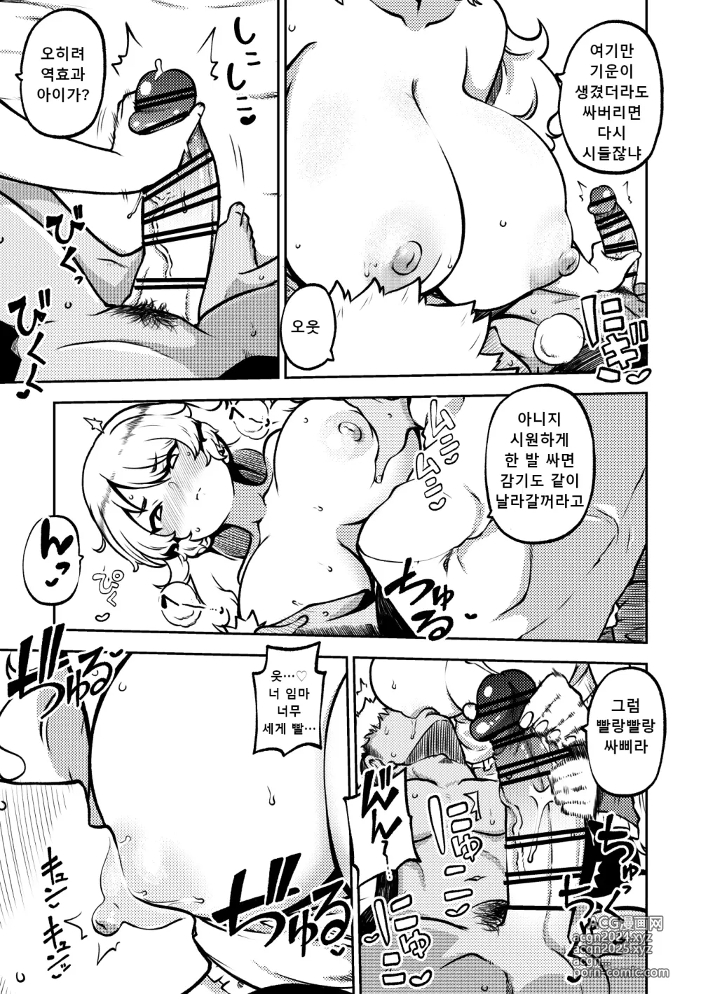 Page 85 of doujinshi 음란한 환상 소녀집 7