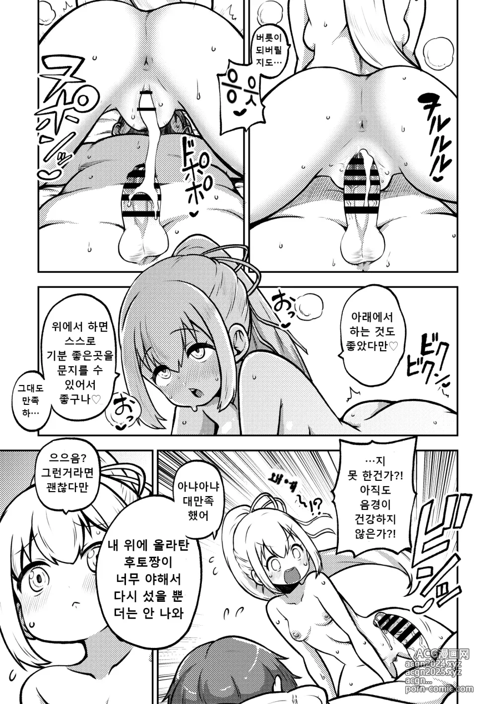 Page 89 of doujinshi 음란한 환상 소녀집 7