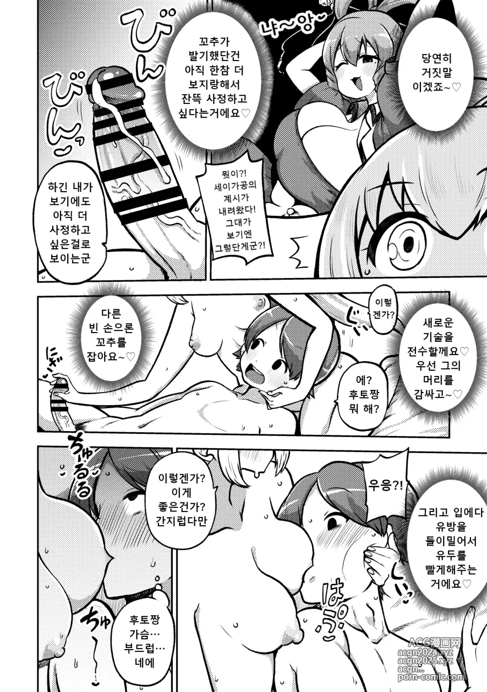 Page 90 of doujinshi 음란한 환상 소녀집 7