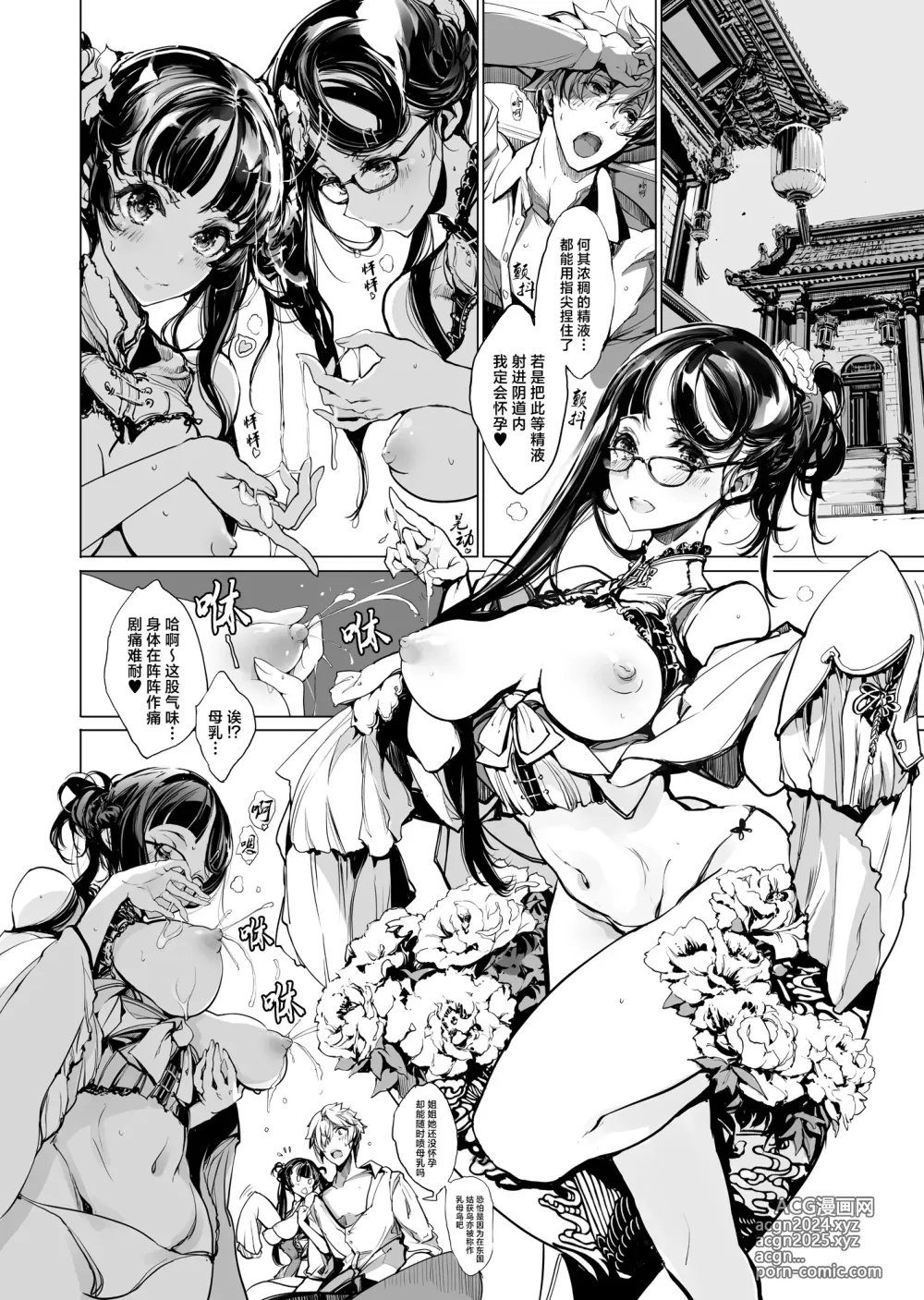 Page 122 of doujinshi 死奸症 总集篇