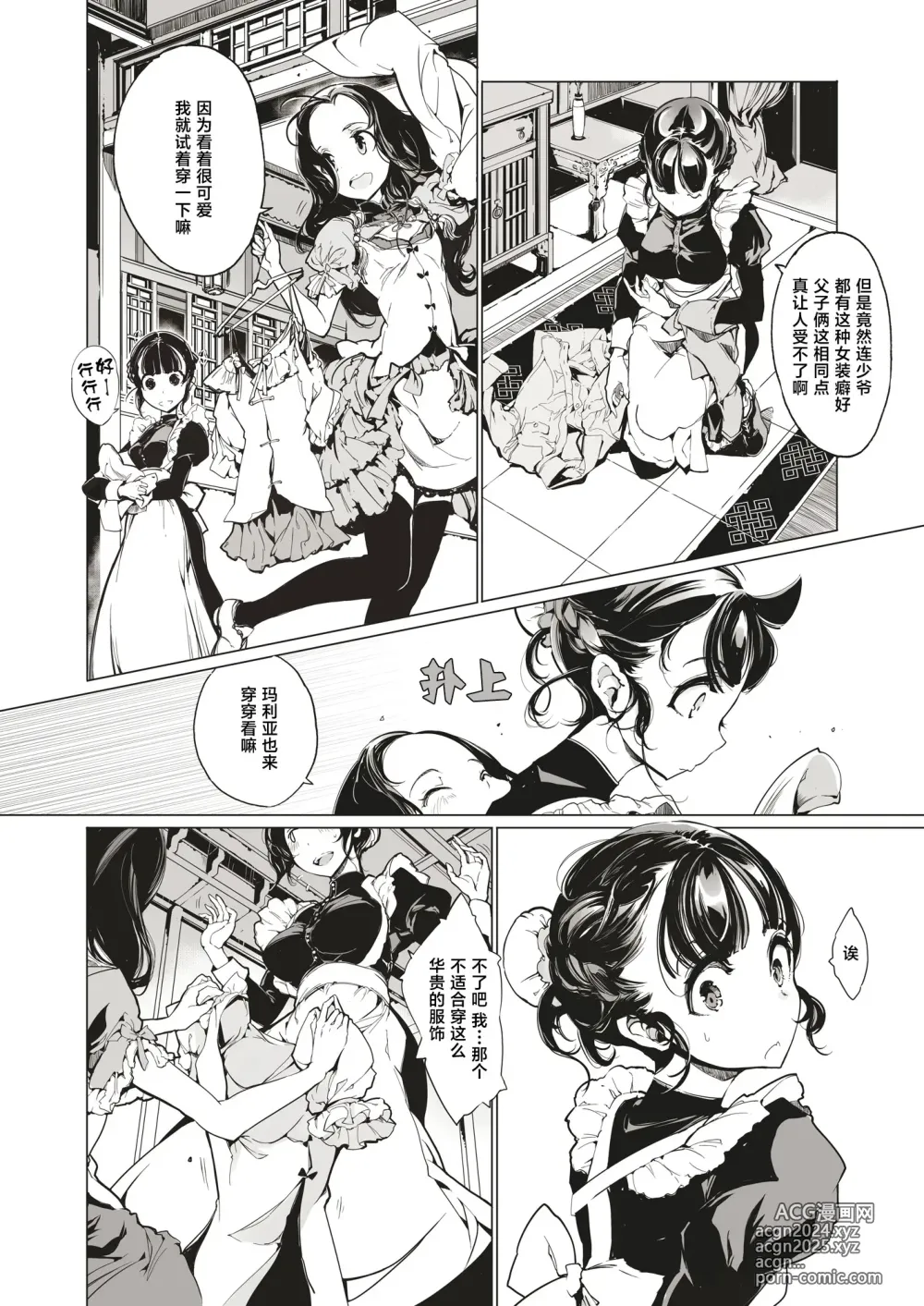 Page 142 of doujinshi 死奸症 总集篇