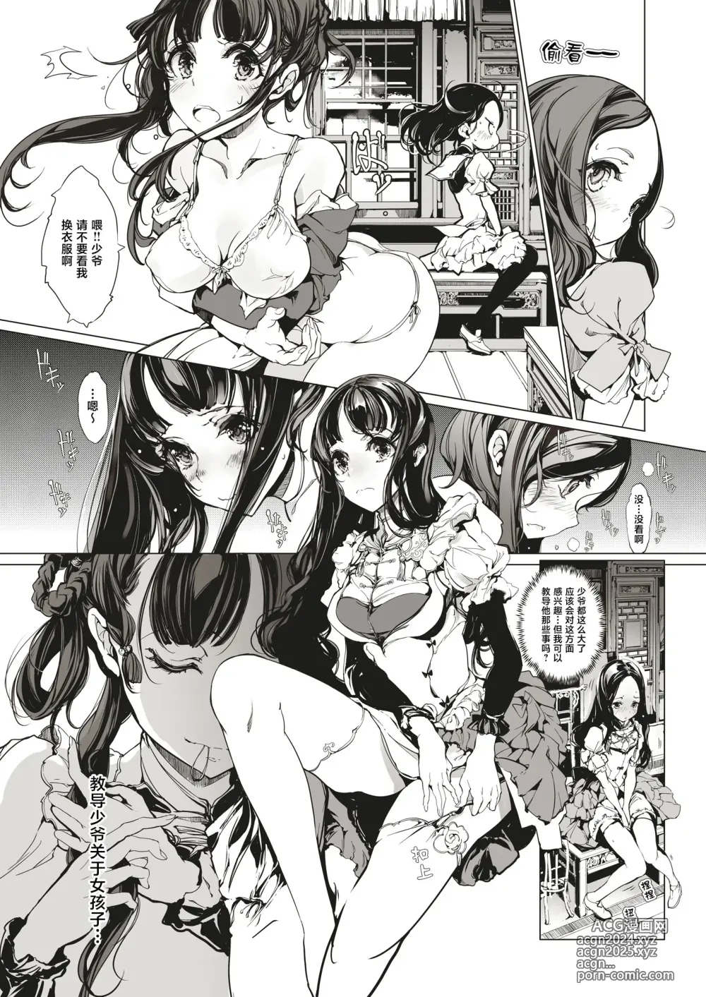 Page 144 of doujinshi 死奸症 总集篇