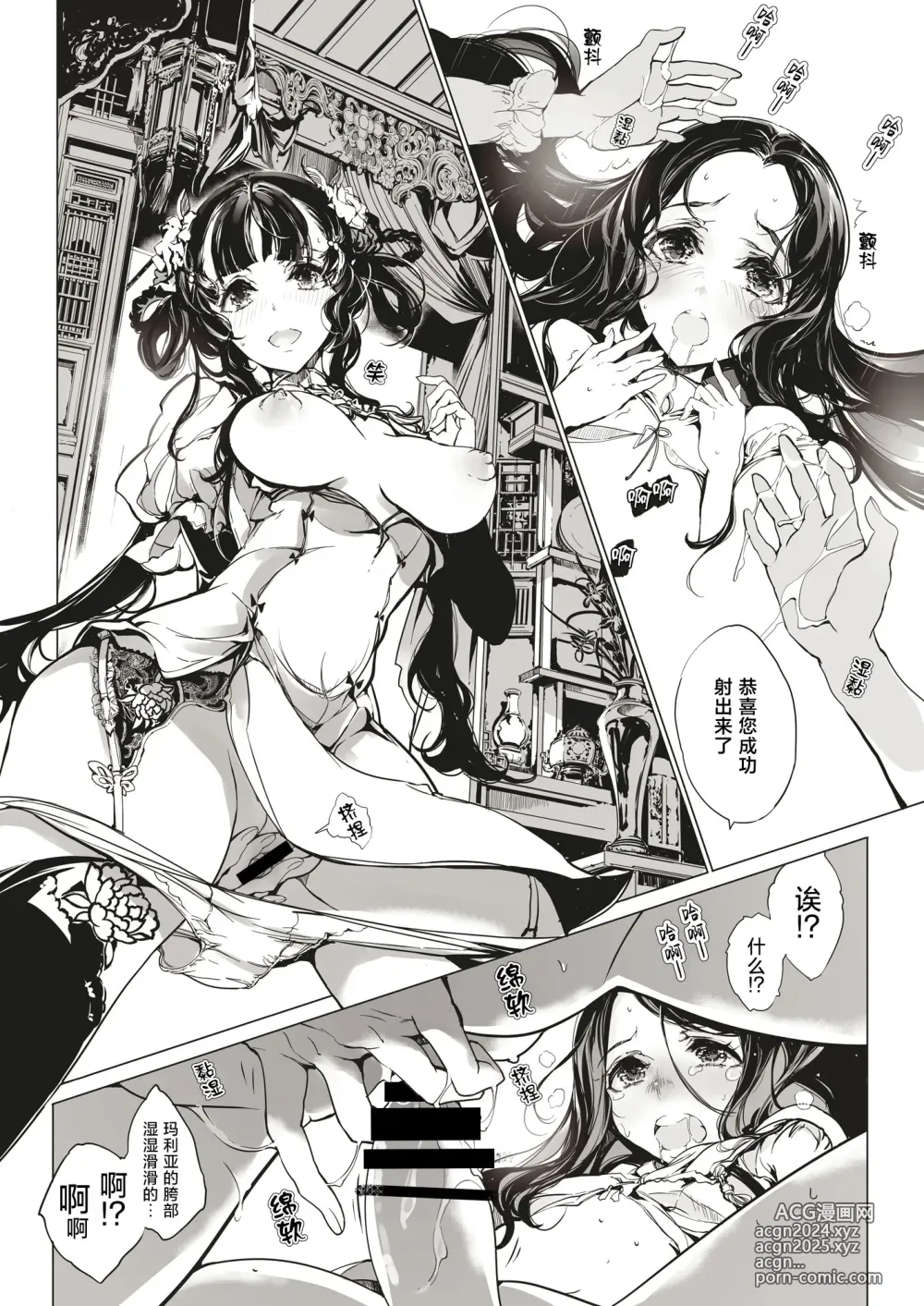 Page 148 of doujinshi 死奸症 总集篇