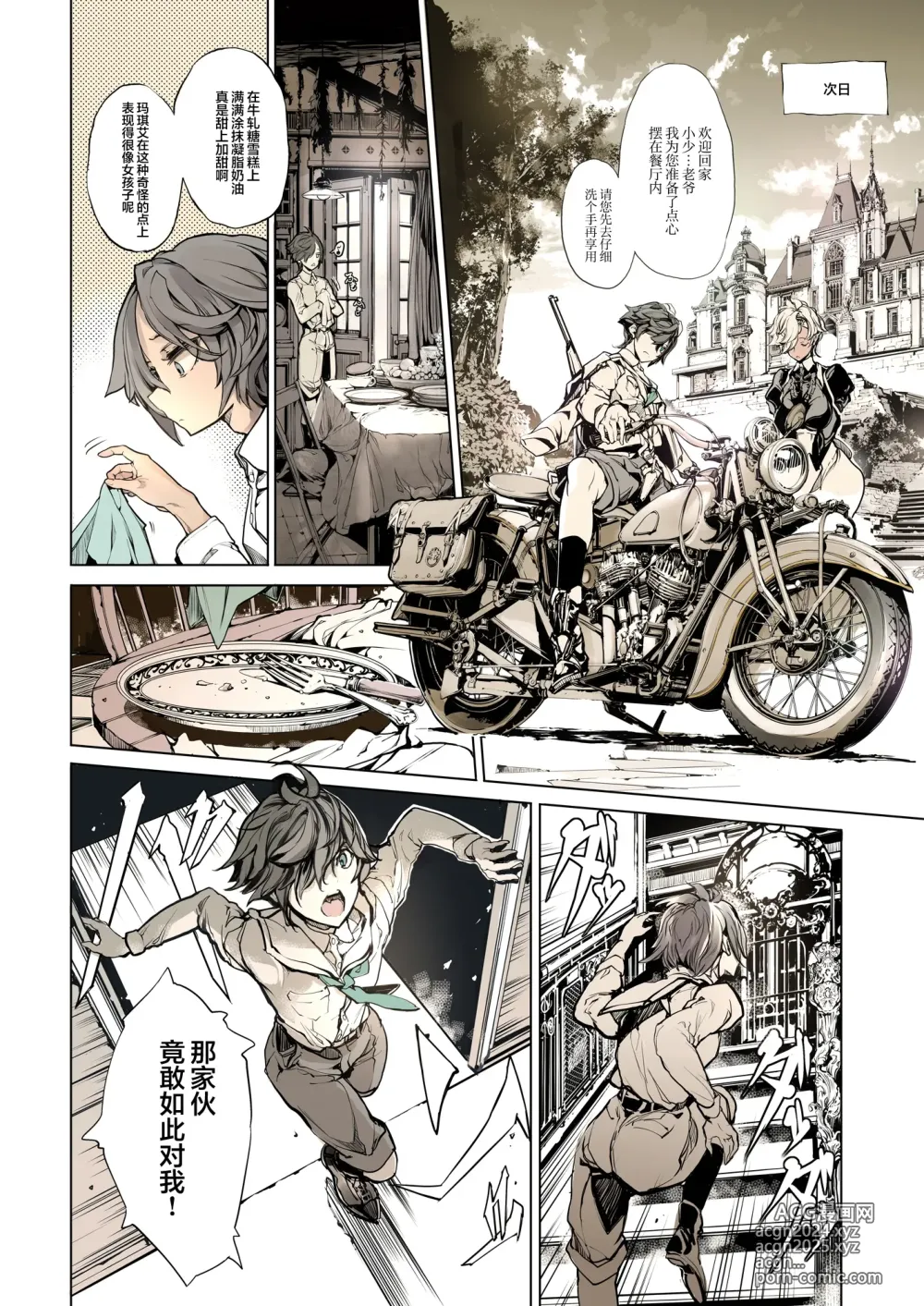 Page 16 of doujinshi 死奸症 总集篇