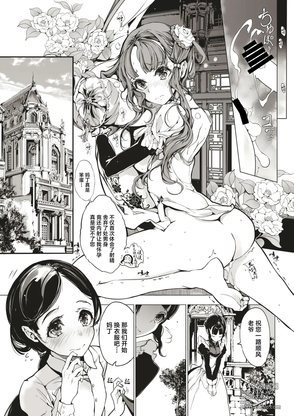 Page 153 of doujinshi 死奸症 总集篇