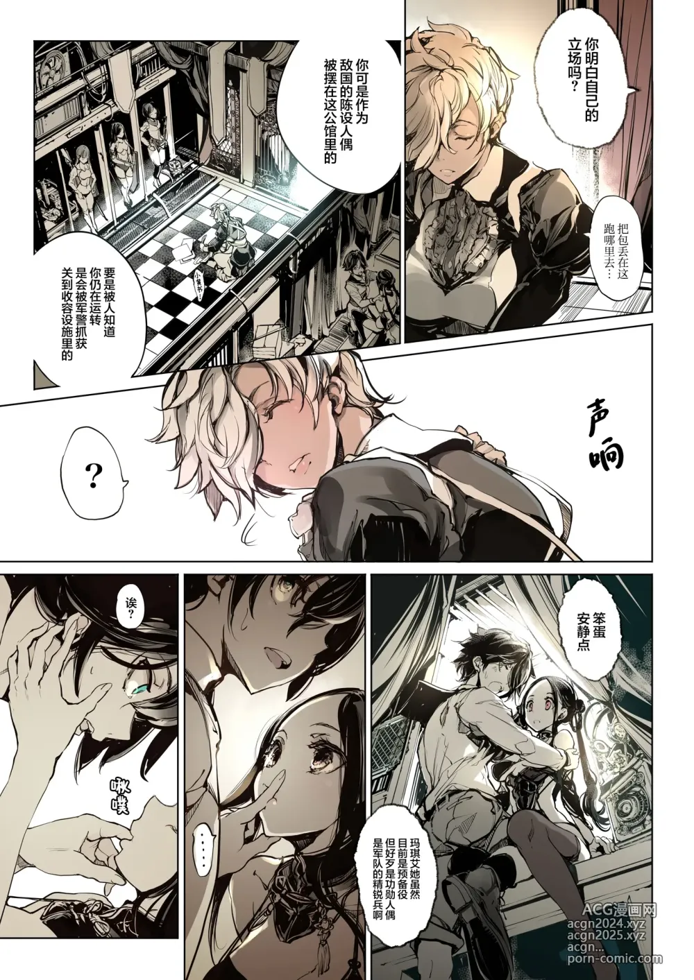 Page 29 of doujinshi 死奸症 总集篇