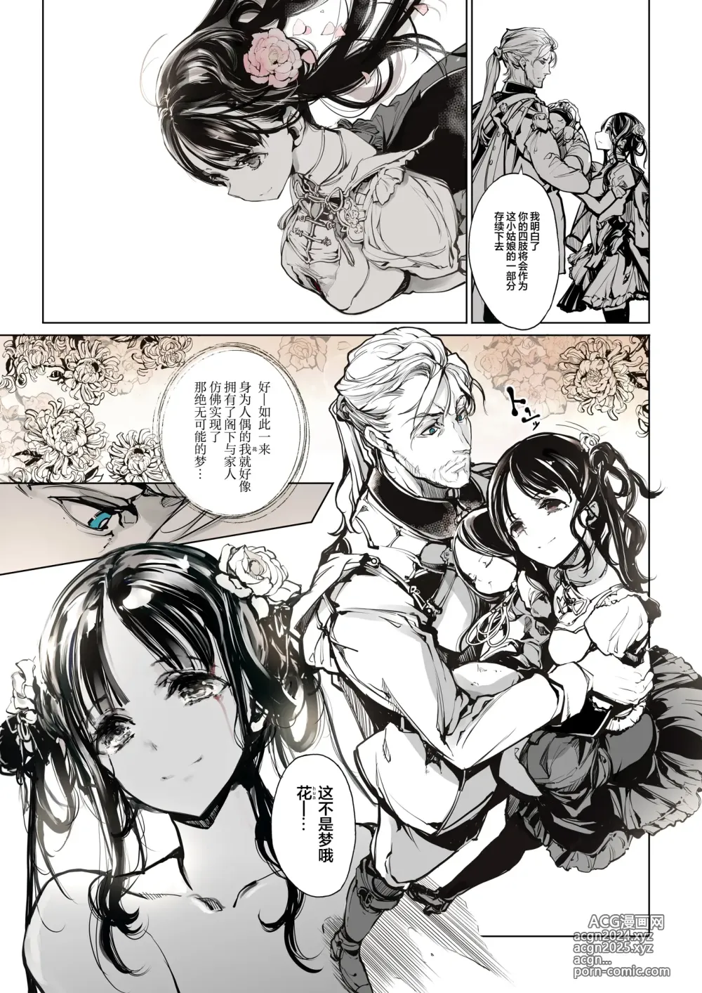 Page 53 of doujinshi 死奸症 总集篇