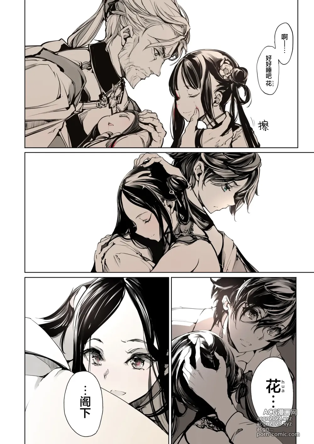 Page 54 of doujinshi 死奸症 总集篇