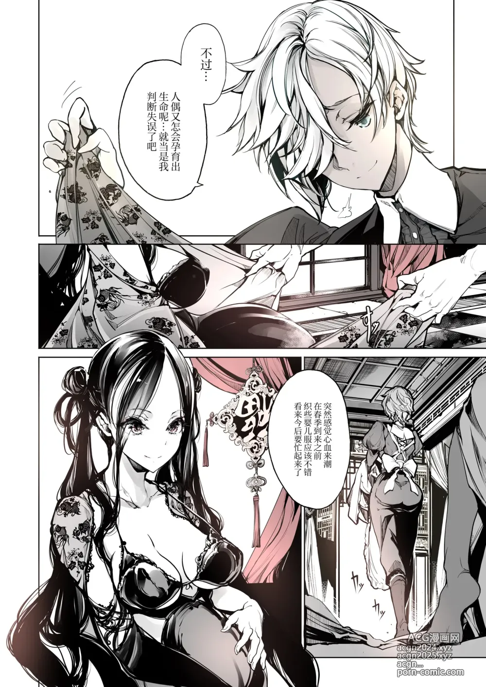 Page 58 of doujinshi 死奸症 总集篇