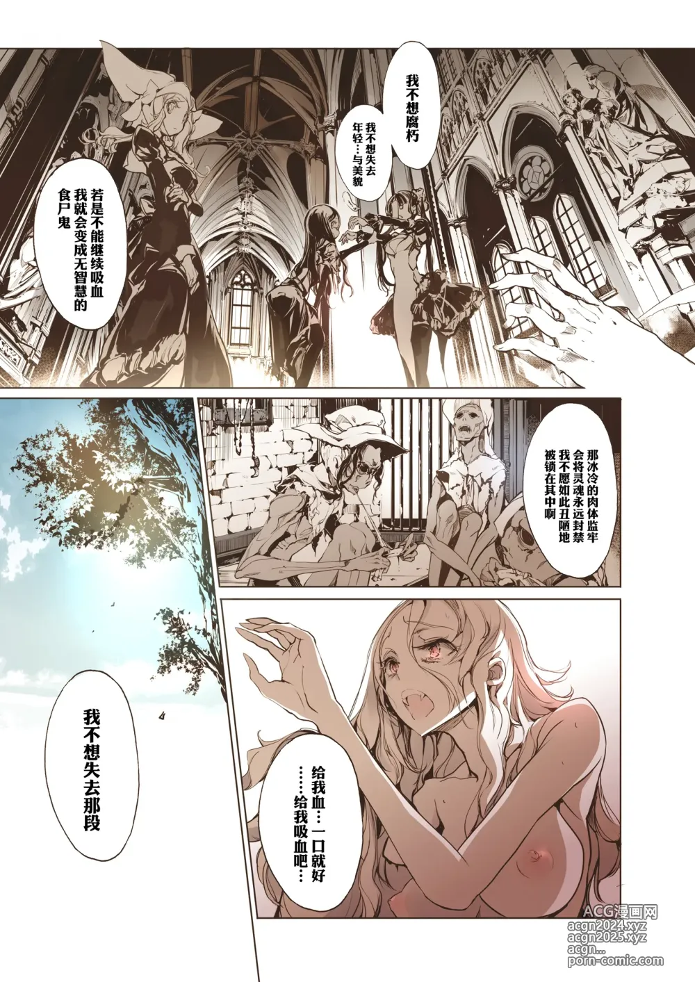 Page 87 of doujinshi 死奸症 总集篇