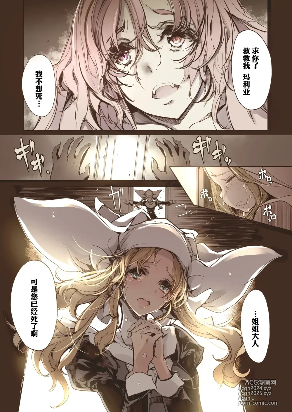 Page 89 of doujinshi 死奸症 总集篇